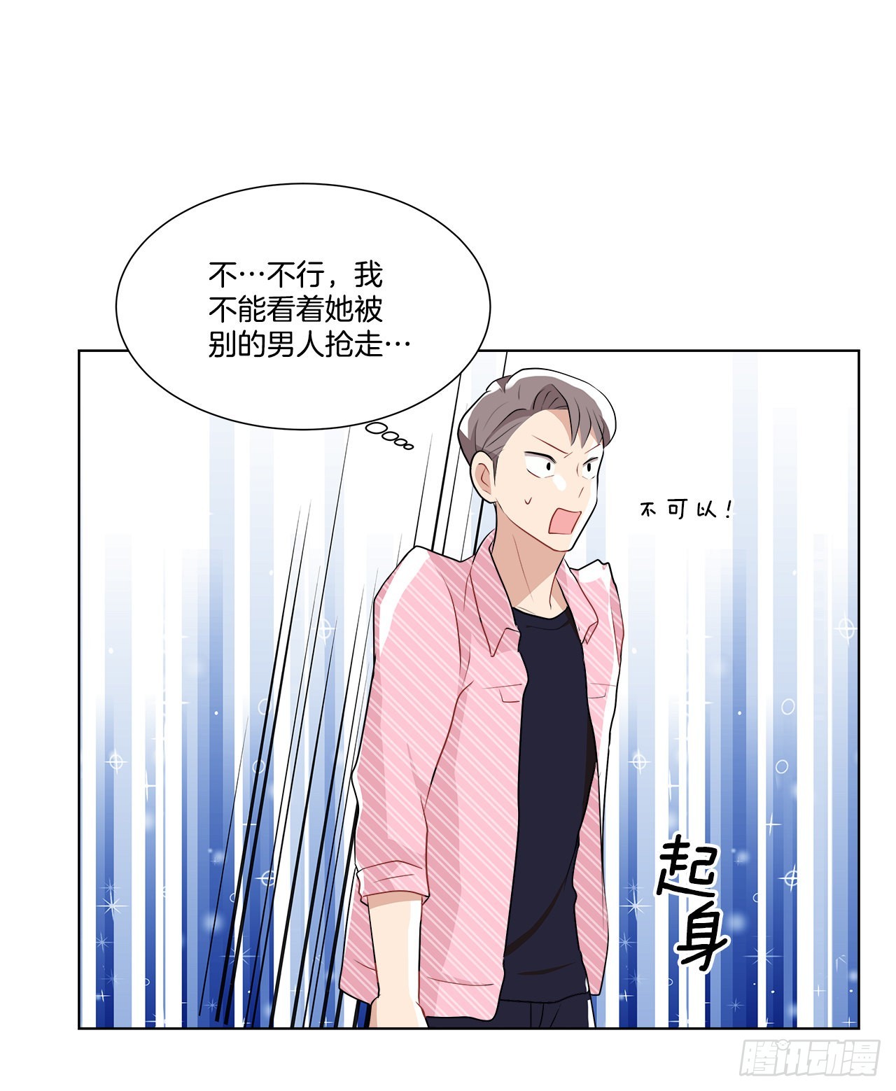 《深渊Abyss》12.约见金秘书 第27页