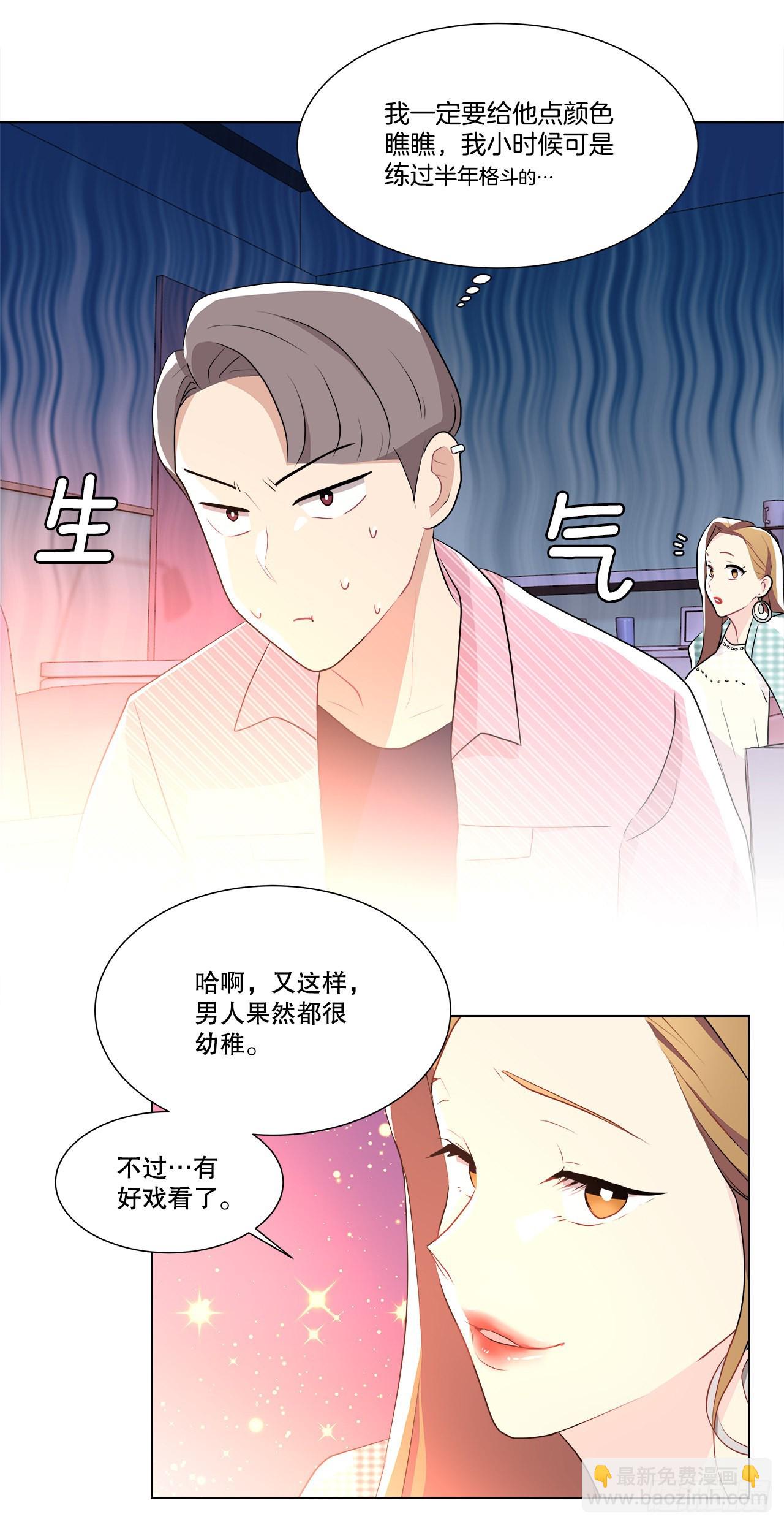 《深渊Abyss》12.约见金秘书 第28页