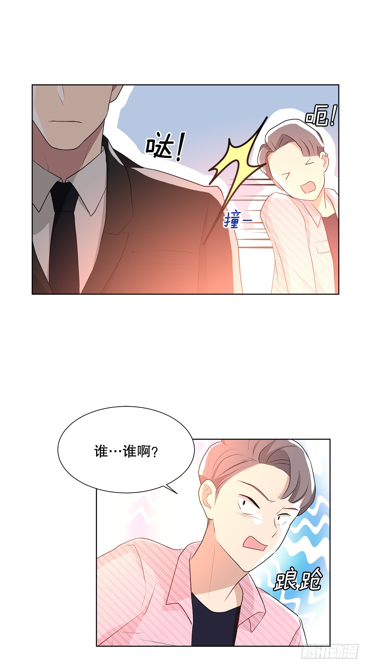 《深渊Abyss》12.约见金秘书 第30页