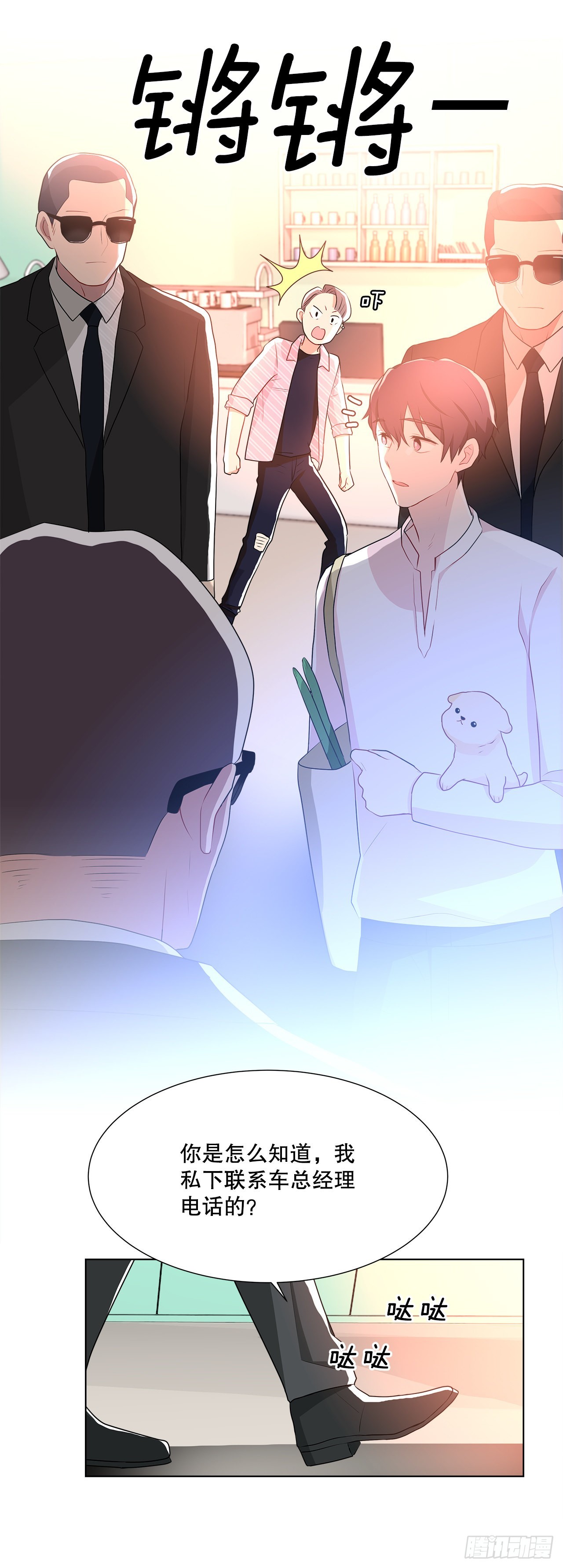 《深渊Abyss》12.约见金秘书 第31页