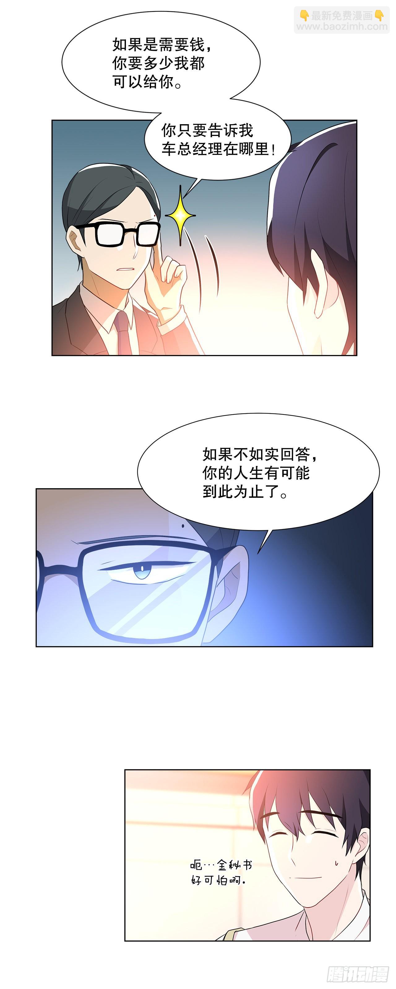 《深渊Abyss》12.约见金秘书 第33页