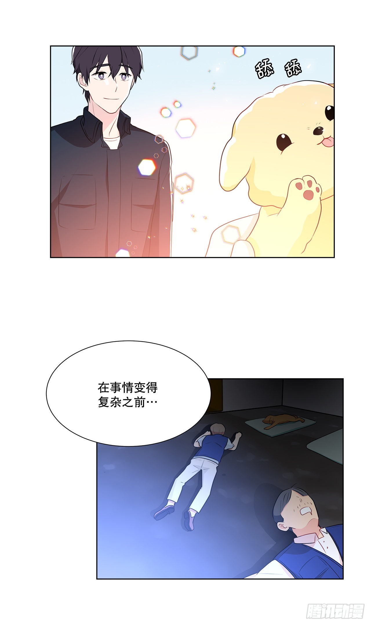 《深渊Abyss》12.约见金秘书 第5页