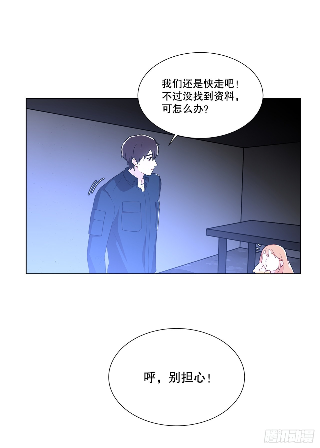 《深渊Abyss》12.约见金秘书 第6页