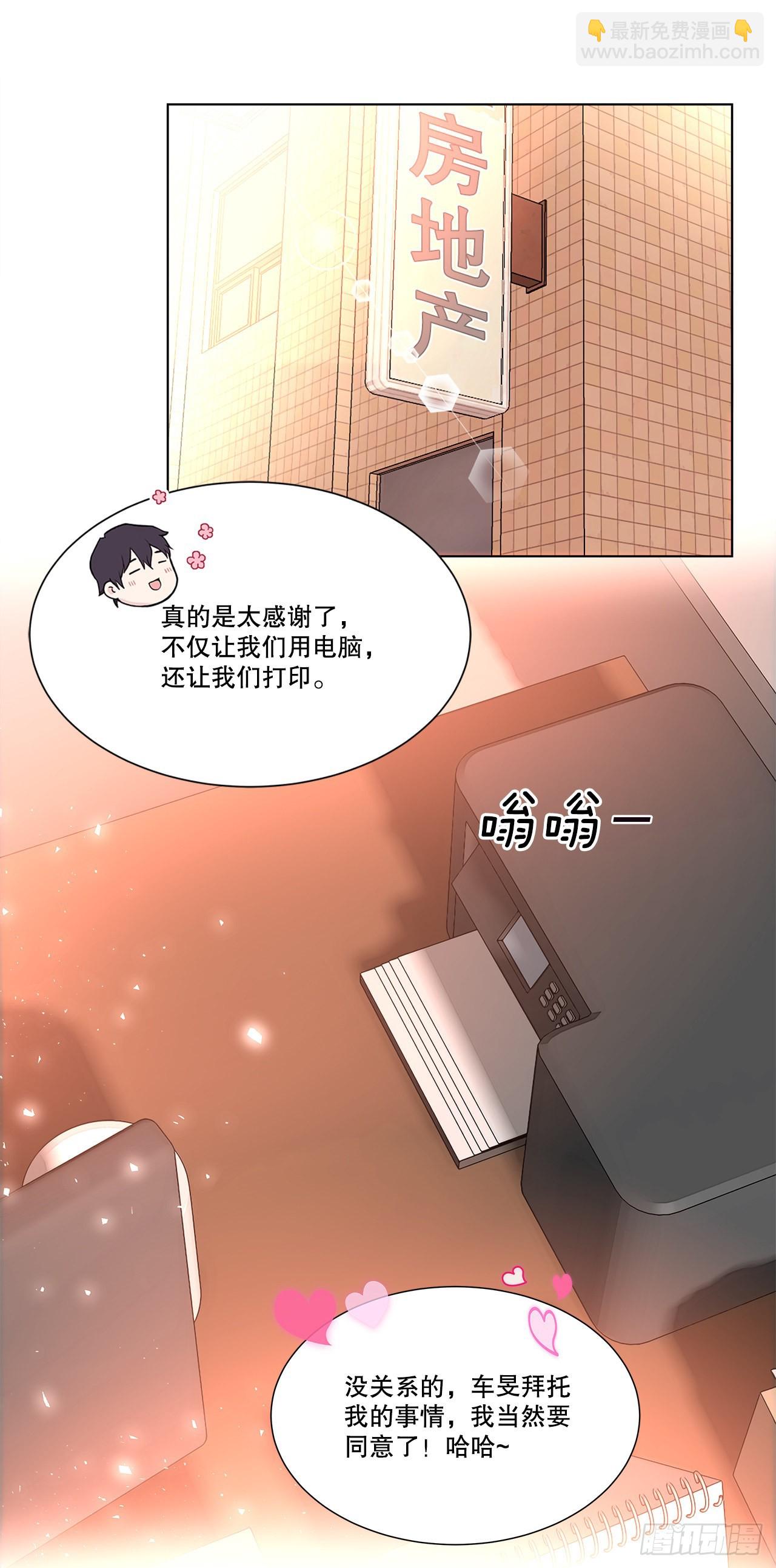 《深渊Abyss》12.约见金秘书 第9页