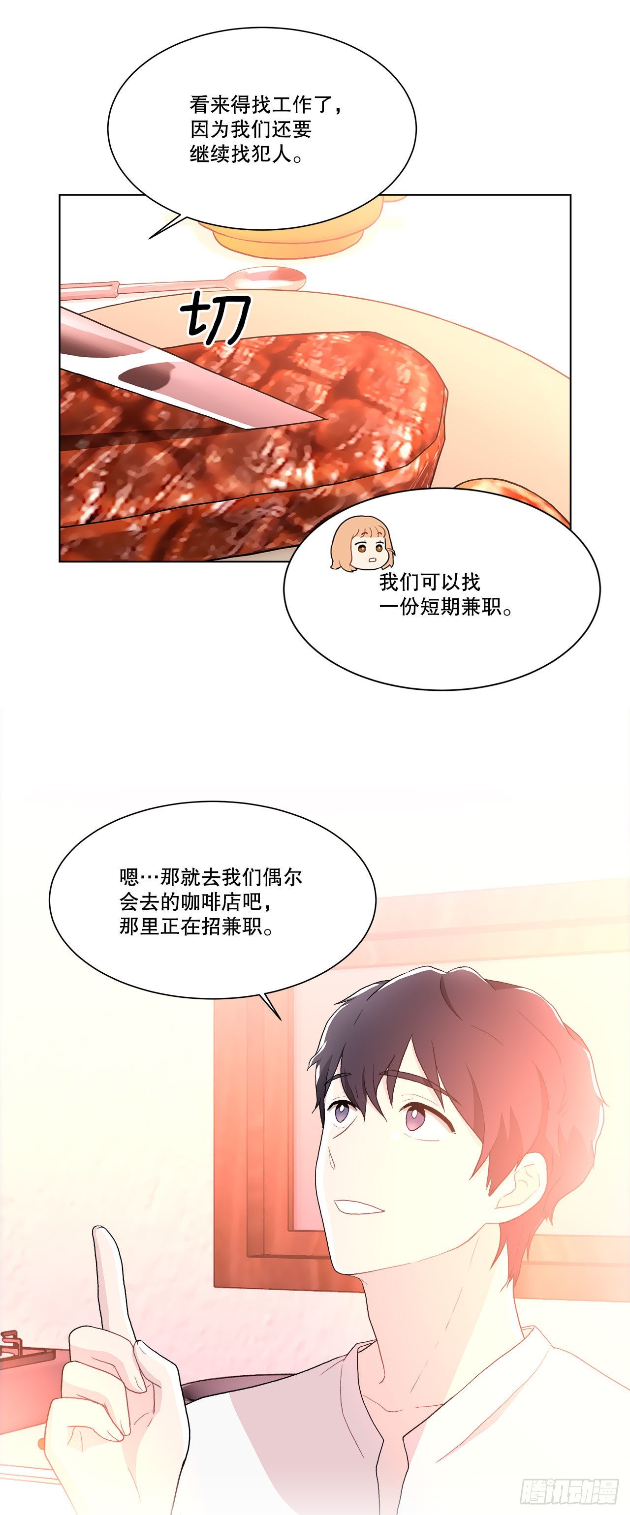 《深渊Abyss》15.找兼职（1） 第14页