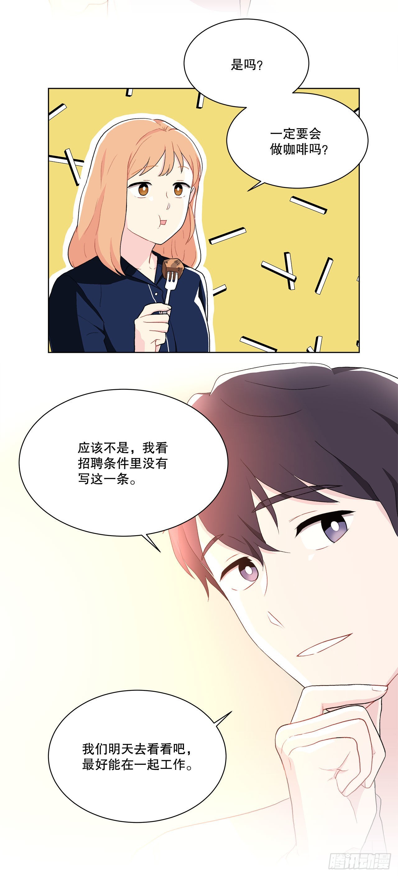 《深渊Abyss》15.找兼职（1） 第15页
