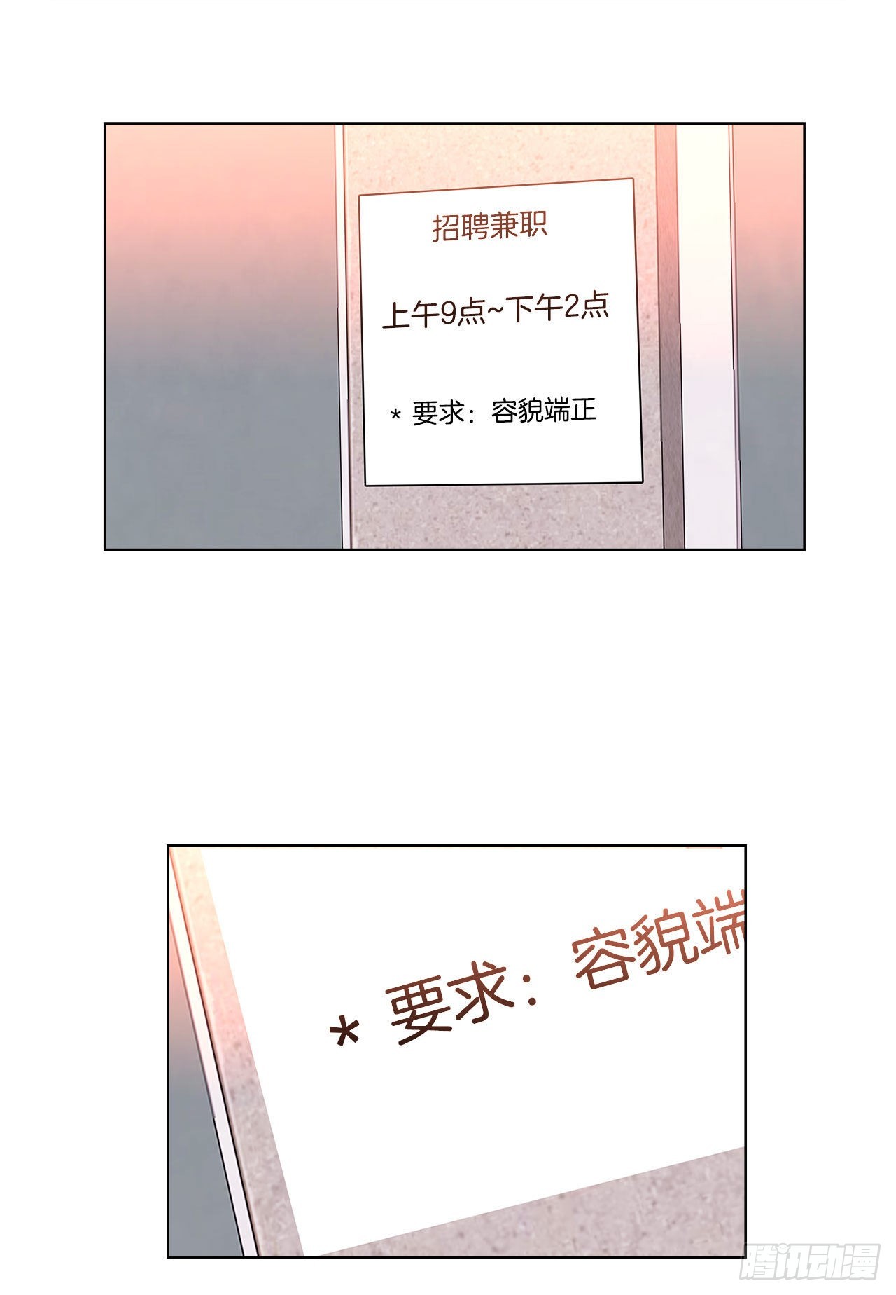 《深渊Abyss》15.找兼职（1） 第17页