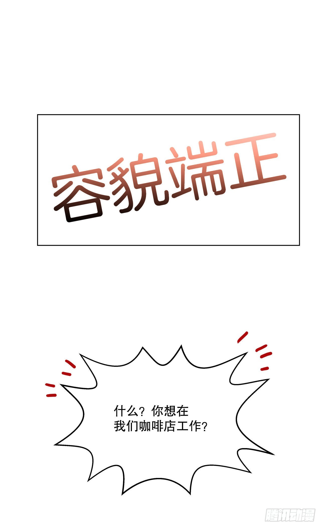 《深渊Abyss》15.找兼职（1） 第18页