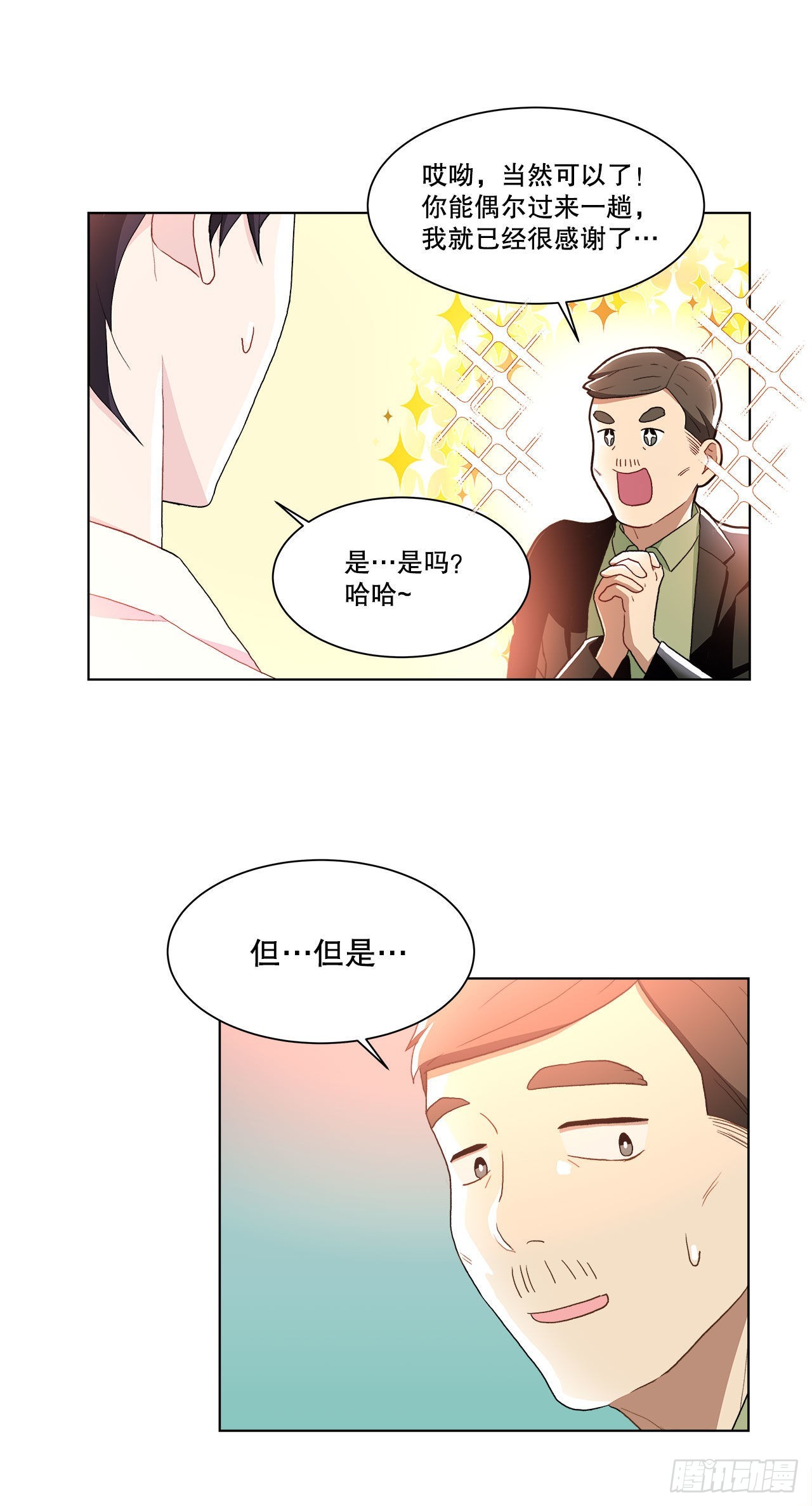 《深渊Abyss》15.找兼职（1） 第19页