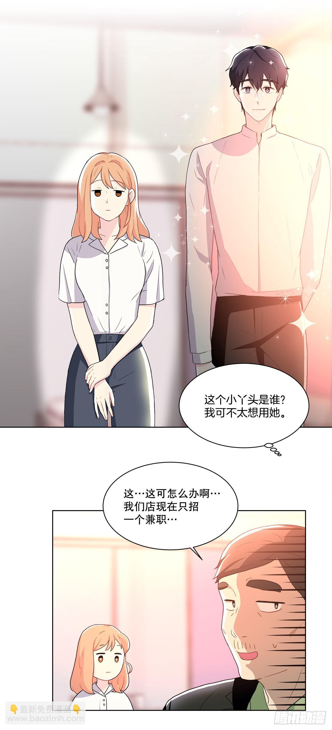 《深渊Abyss》15.找兼职（1） 第20页