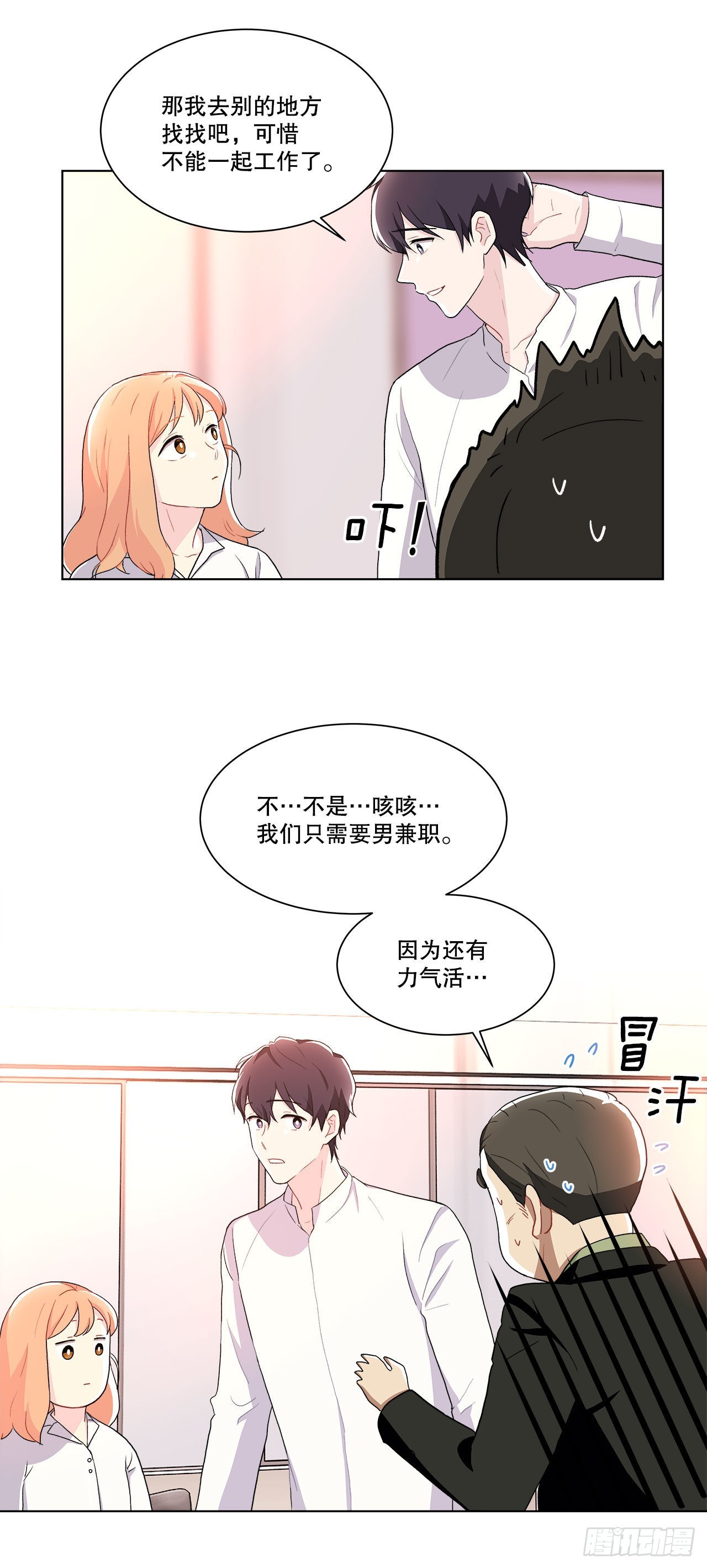 《深渊Abyss》15.找兼职（1） 第21页