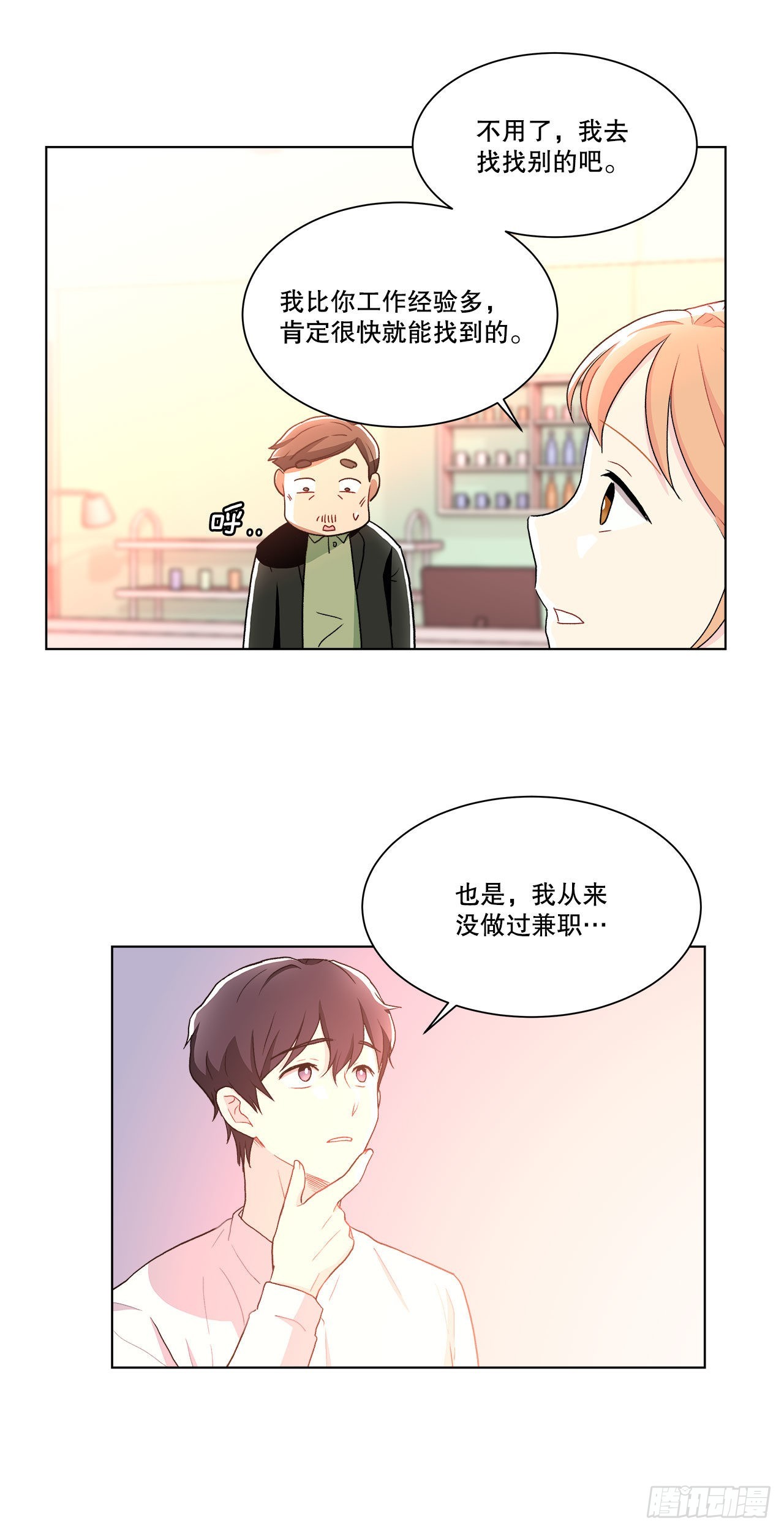 《深渊Abyss》15.找兼职（1） 第23页