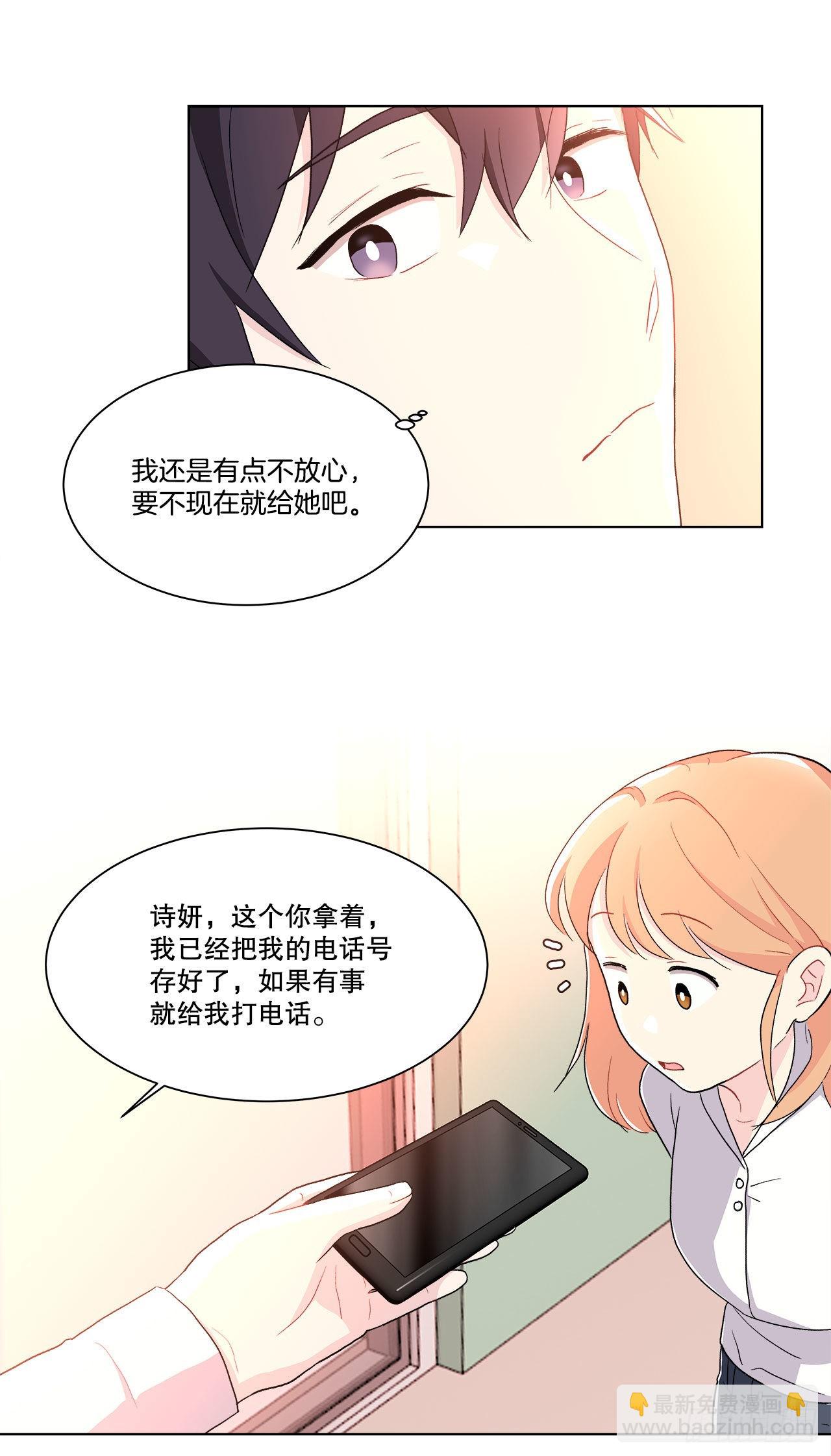 《深渊Abyss》15.找兼职（1） 第24页