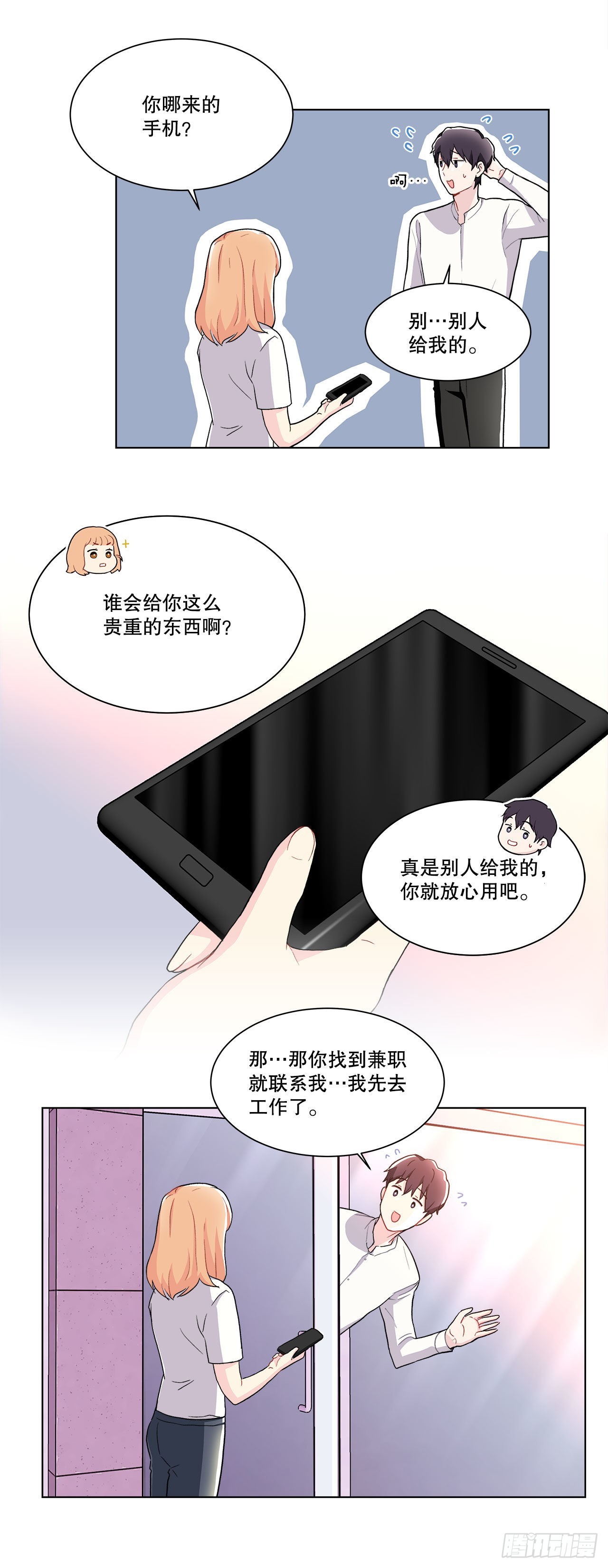 《深渊Abyss》15.找兼职（1） 第25页
