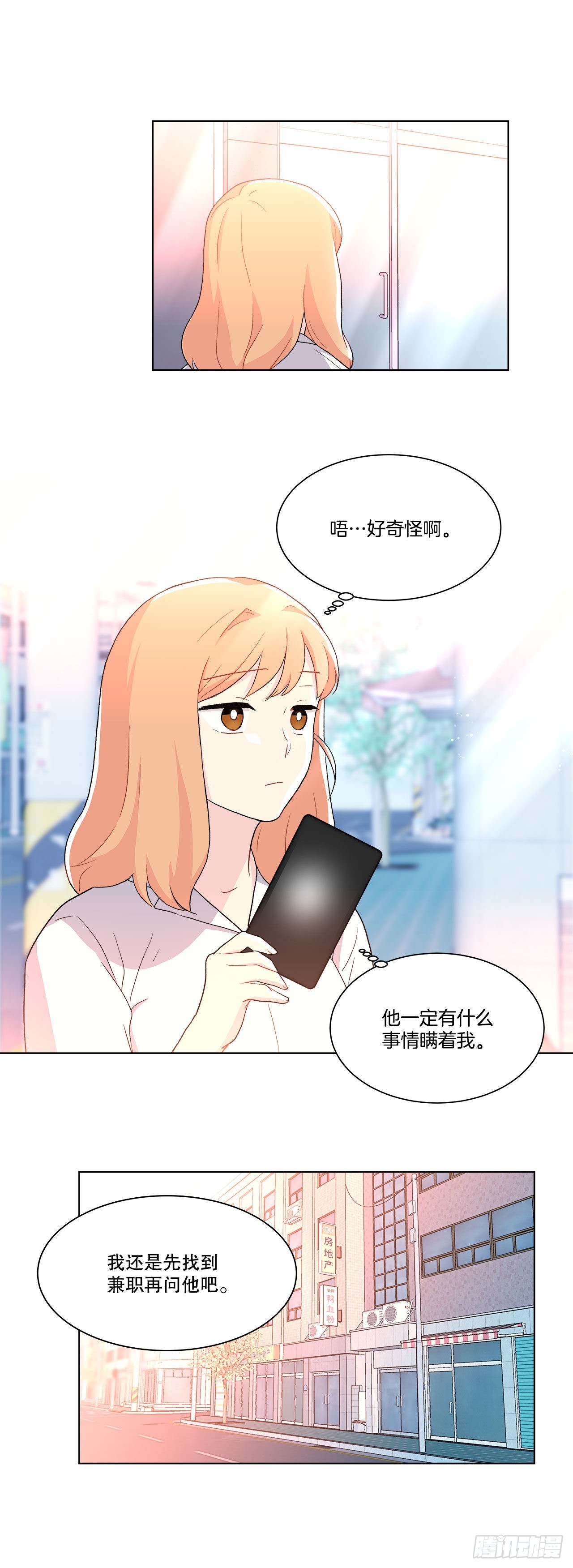《深渊Abyss》15.找兼职（1） 第26页