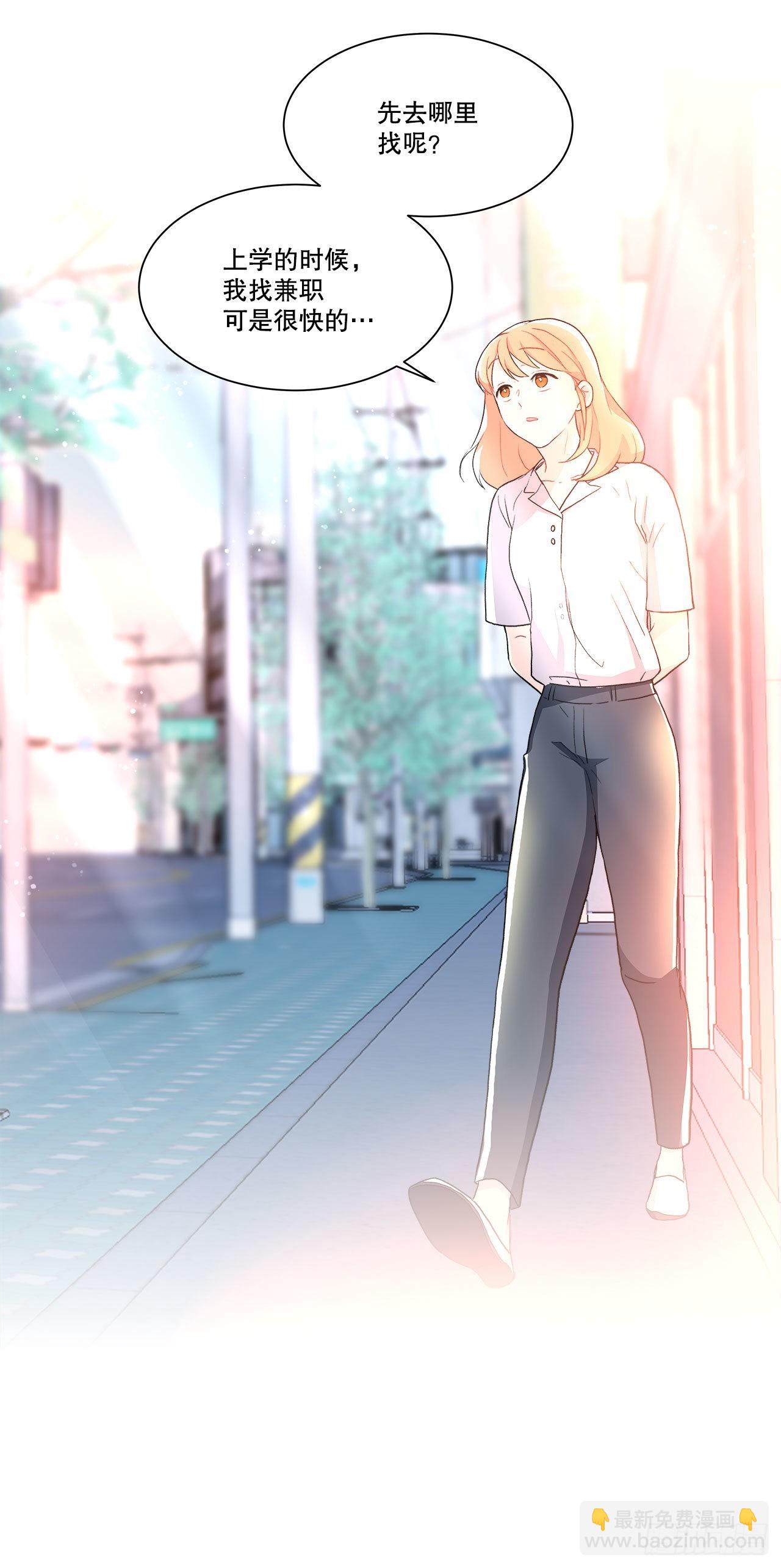 《深渊Abyss》15.找兼职（1） 第27页