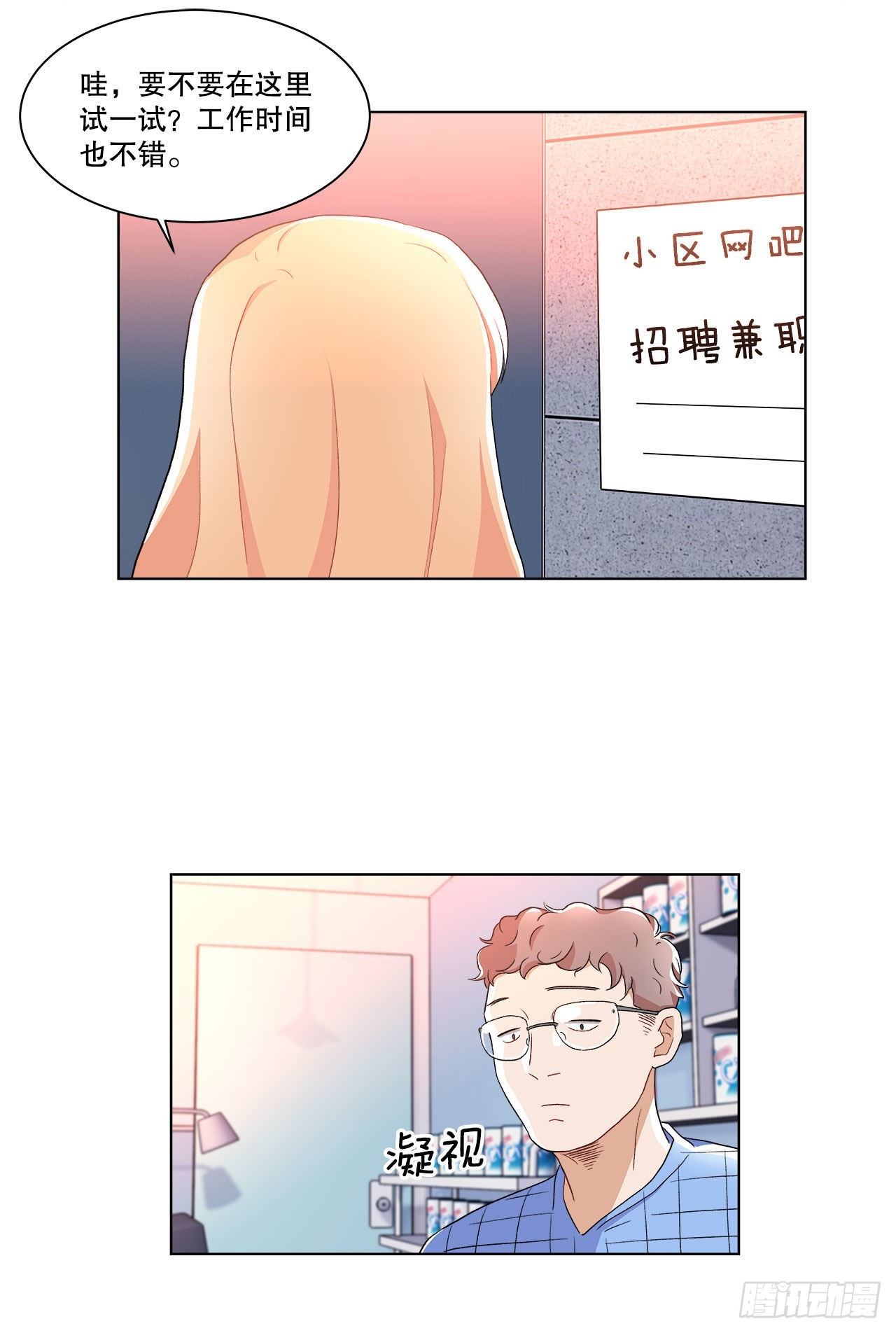 《深渊Abyss》15.找兼职（1） 第28页
