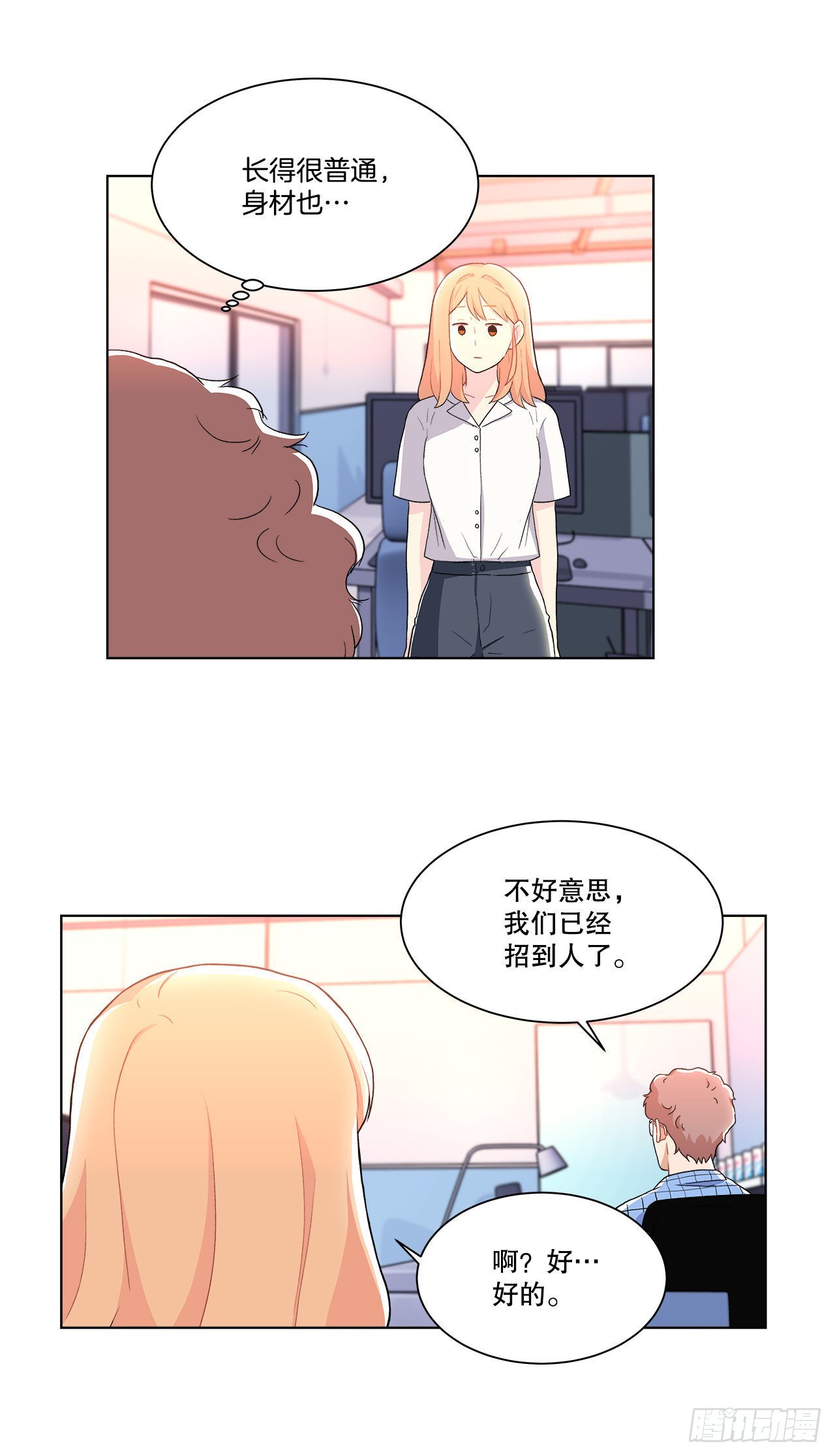 《深渊Abyss》15.找兼职（1） 第29页
