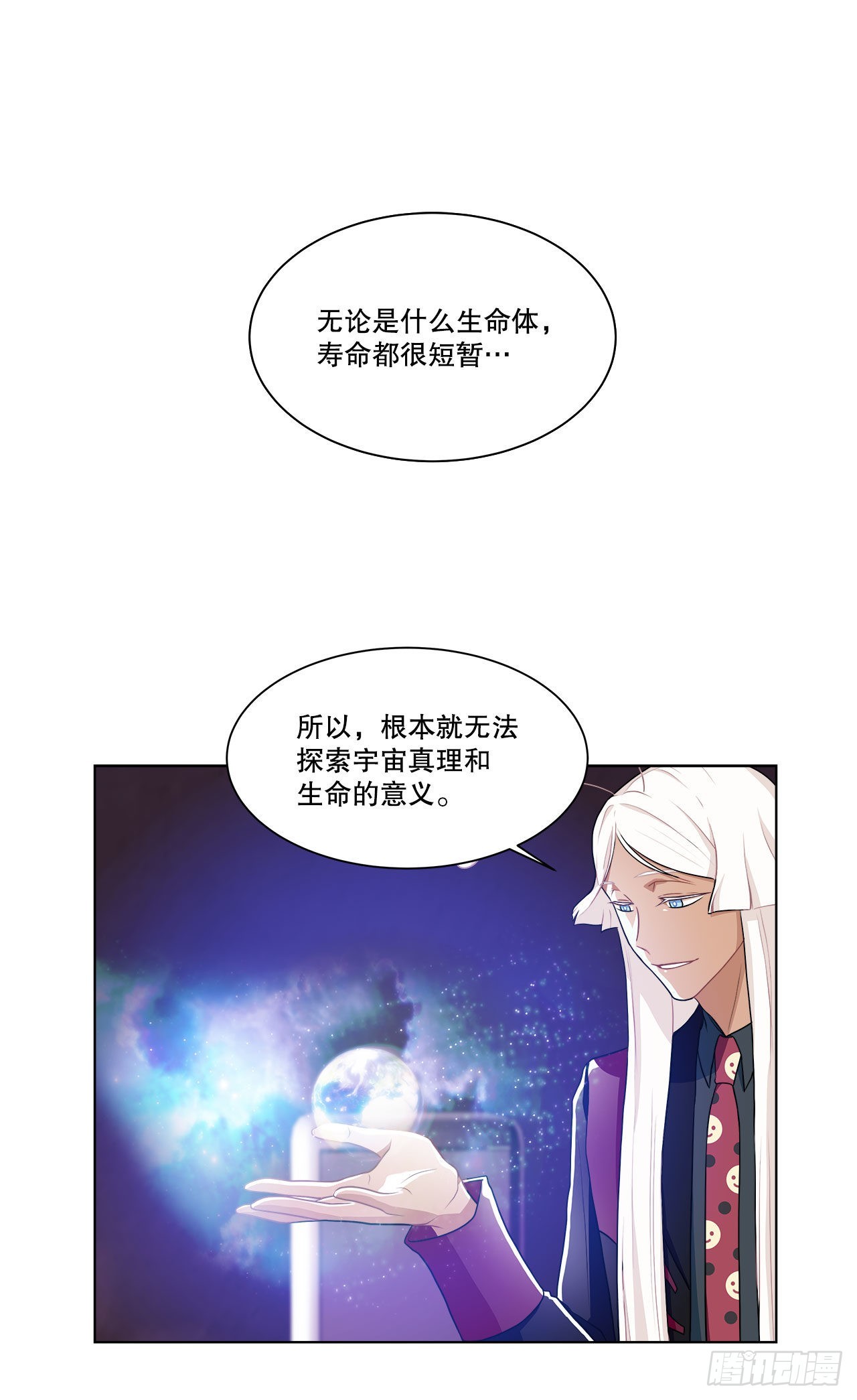 《深渊Abyss》15.找兼职（1） 第2页