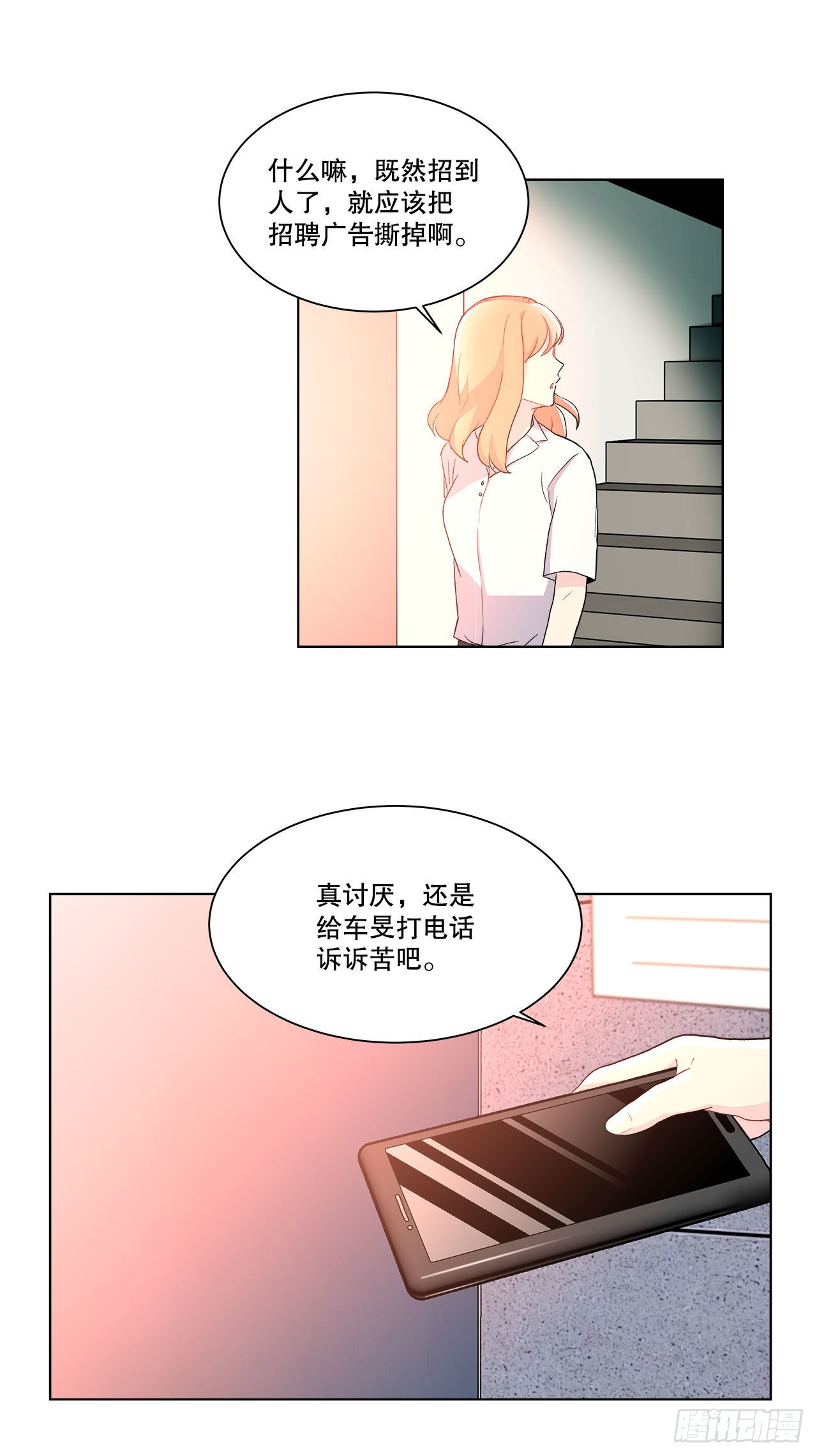 《深渊Abyss》15.找兼职（1） 第30页