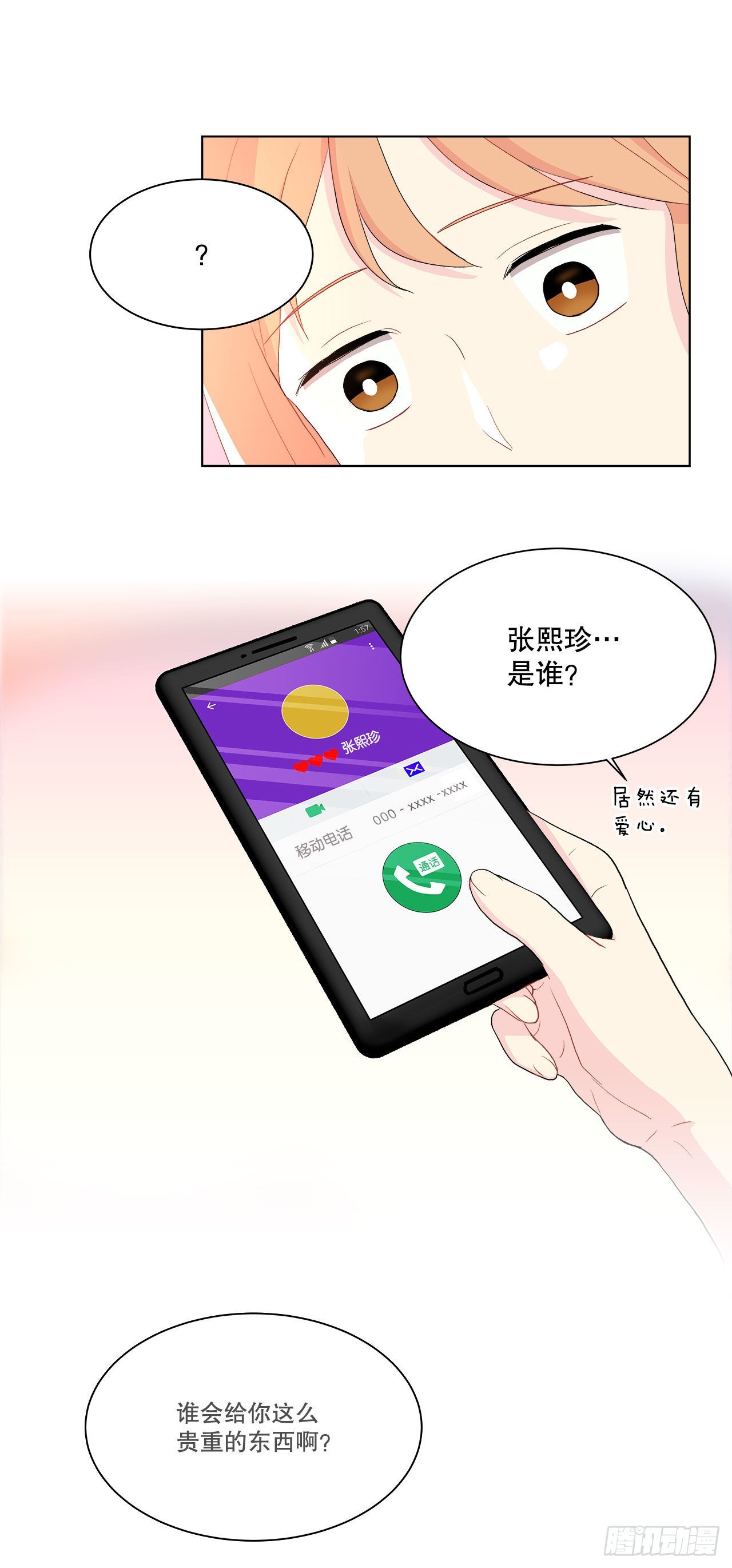 《深渊Abyss》15.找兼职（1） 第31页
