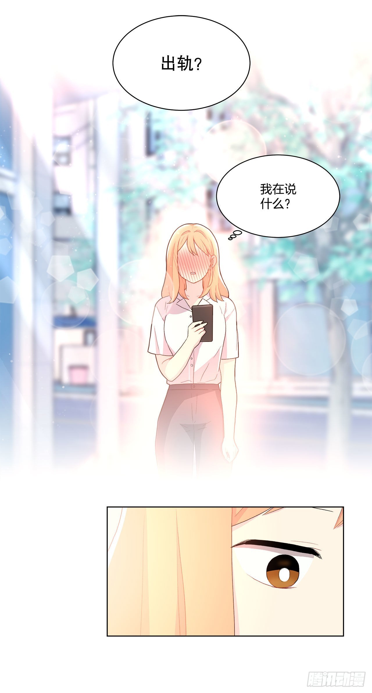 《深渊Abyss》15.找兼职（1） 第35页