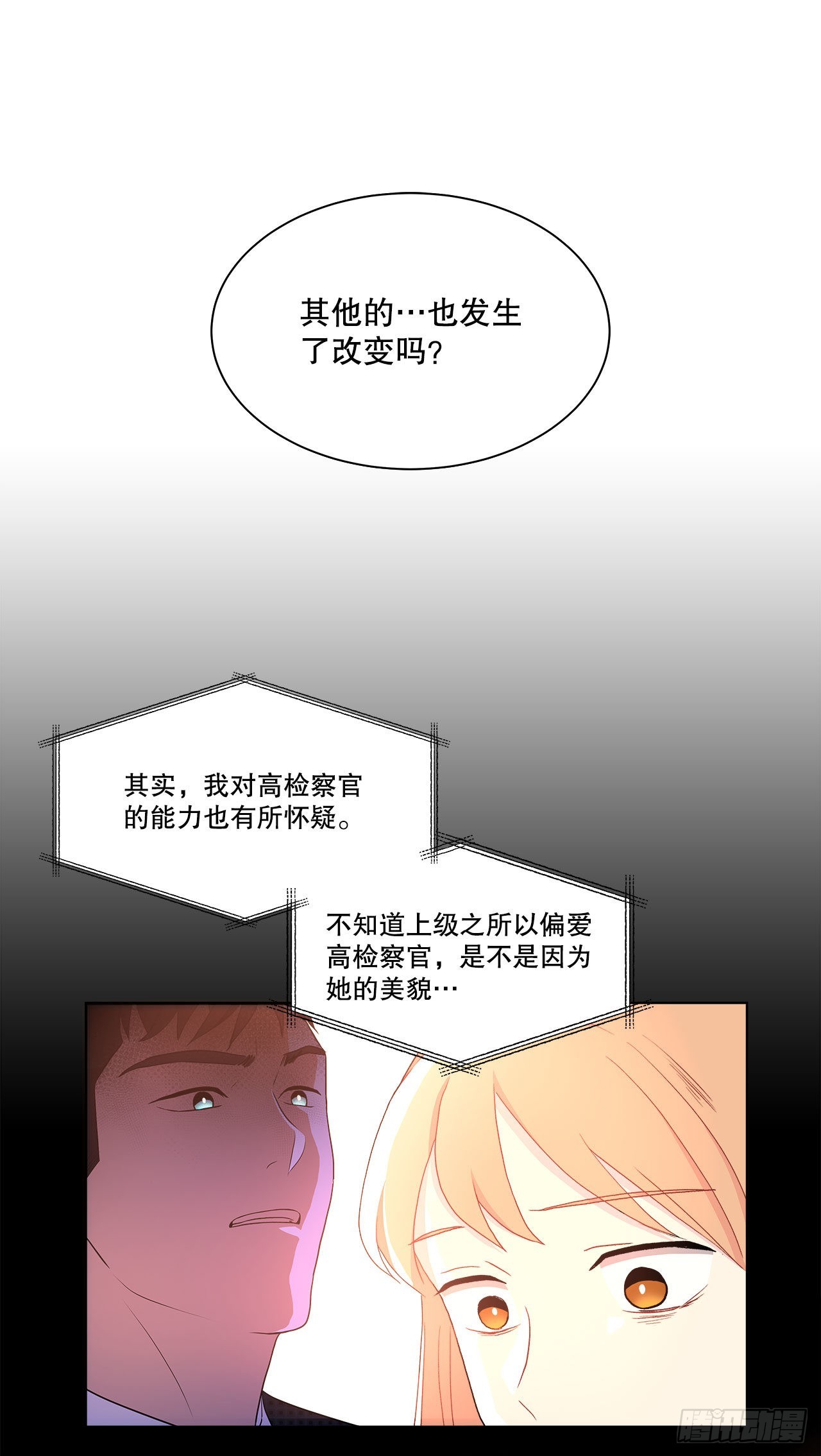 《深渊Abyss》15.找兼职（1） 第7页