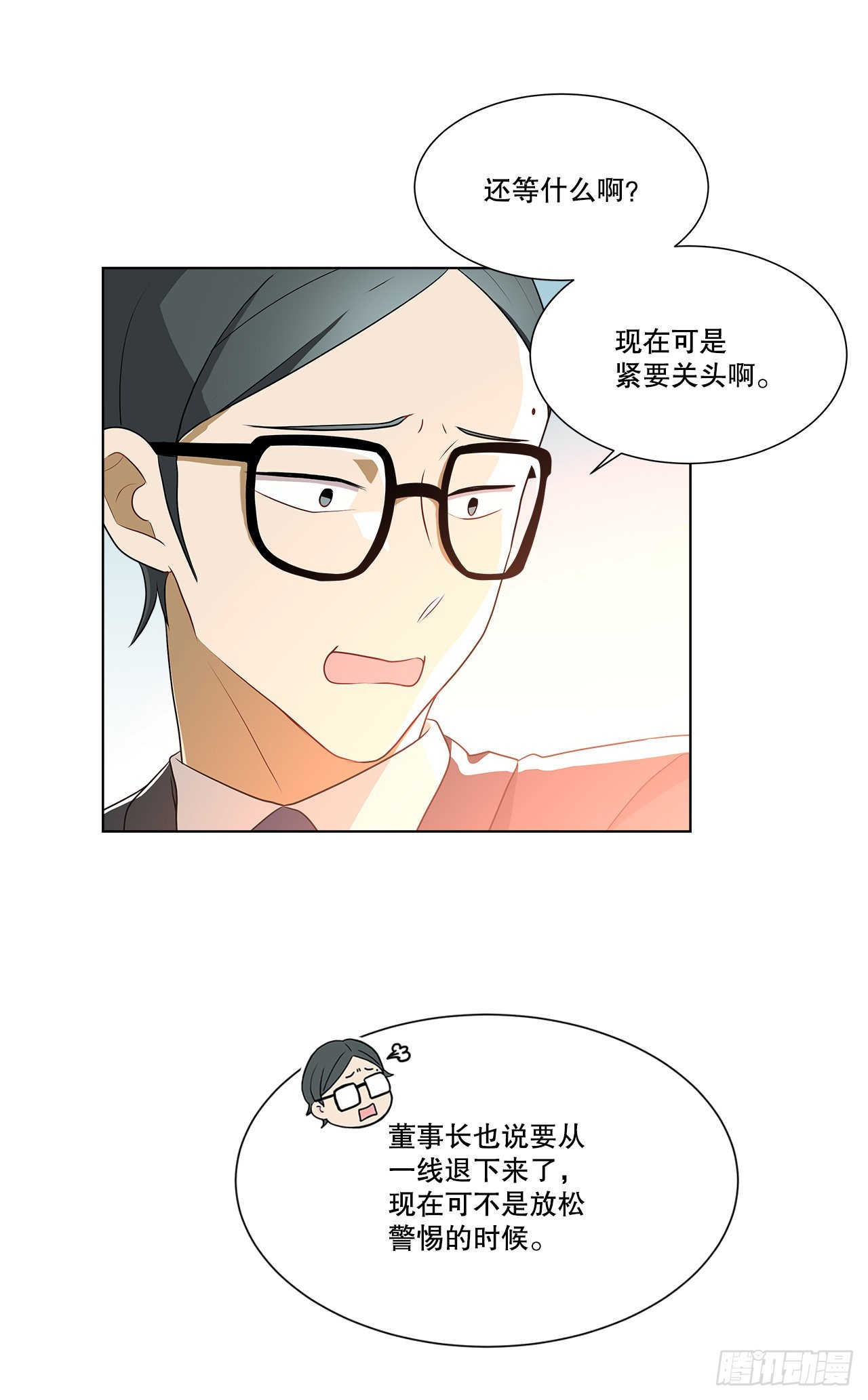 《深渊Abyss》13.表明身份 第12页