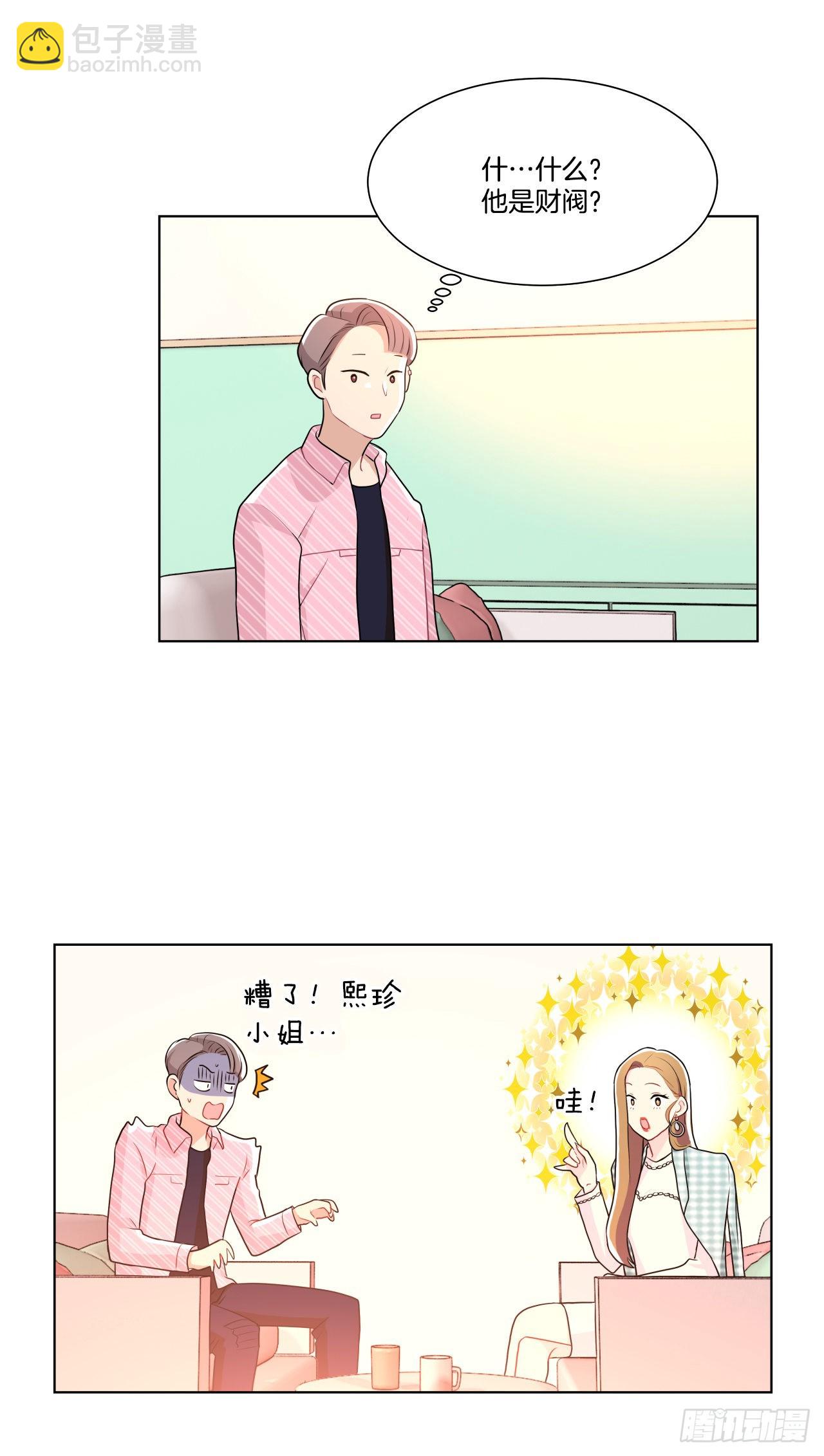 《深渊Abyss》13.表明身份 第15页