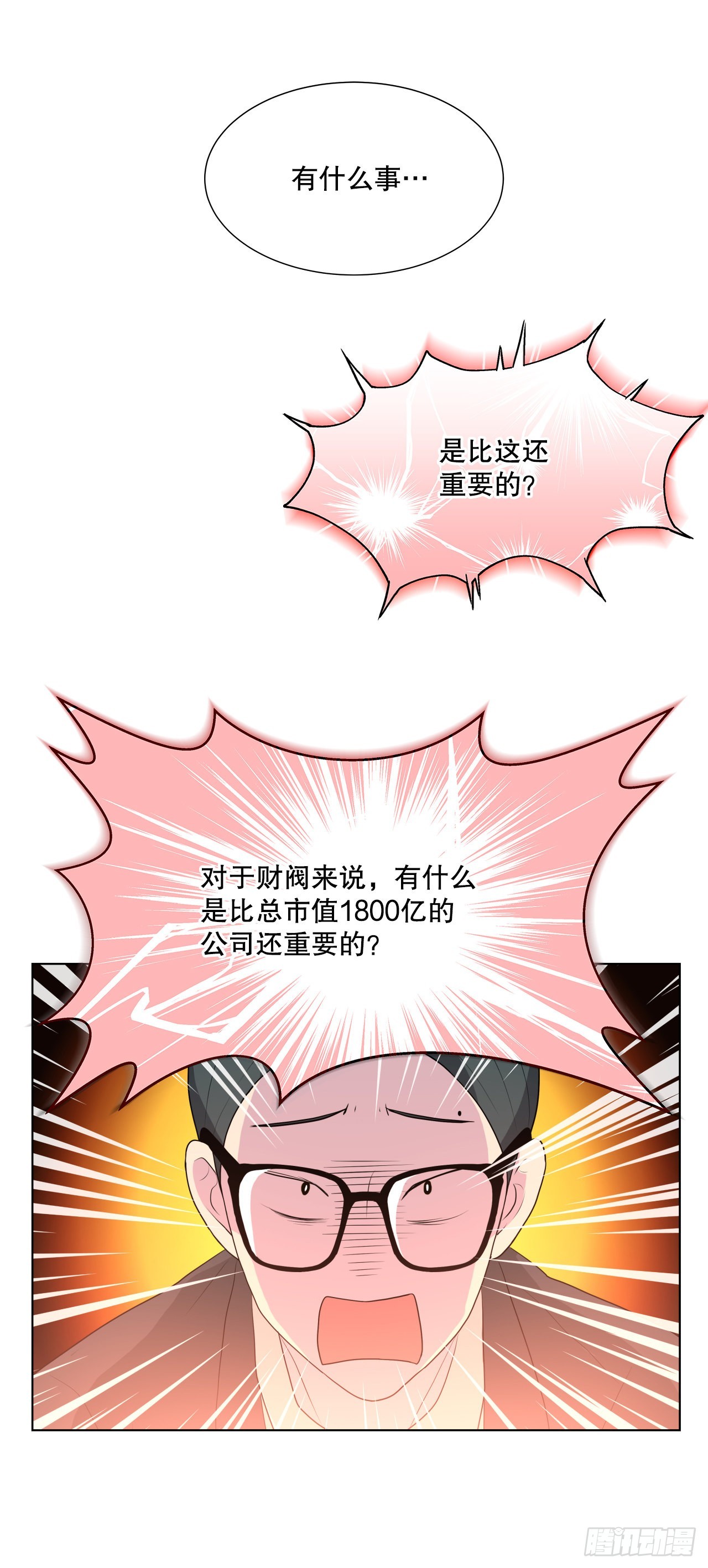 《深渊Abyss》13.表明身份 第16页