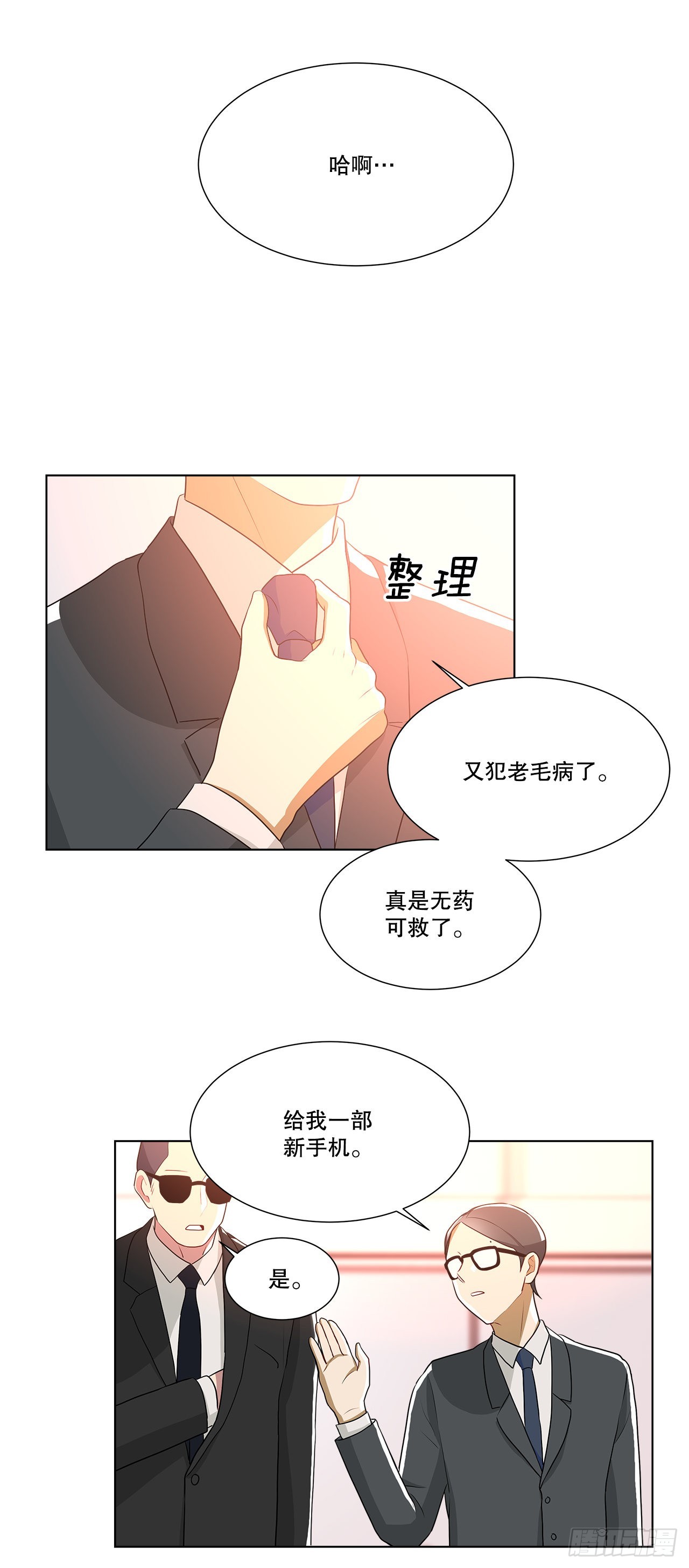 《深渊Abyss》13.表明身份 第22页