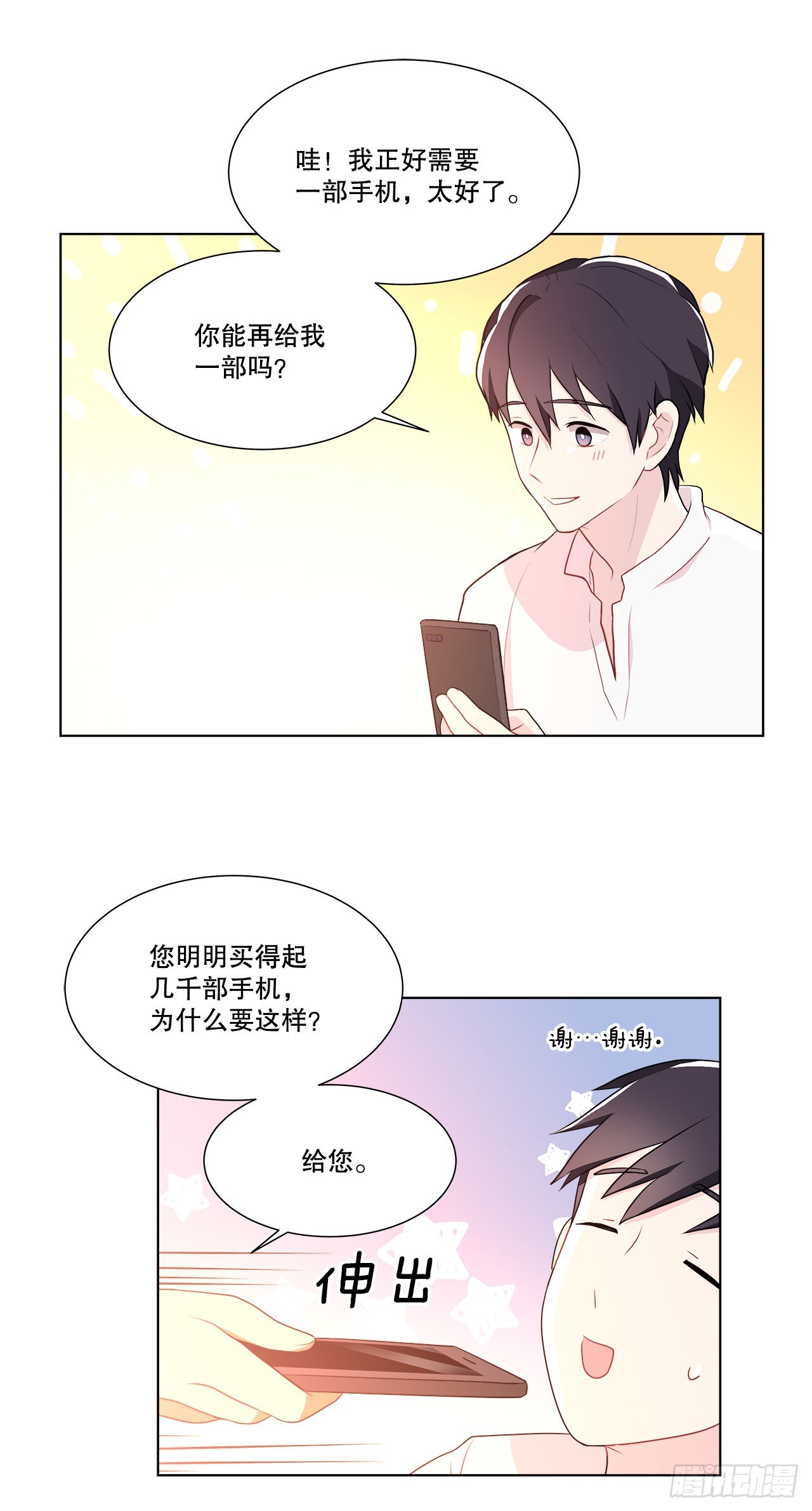 《深渊Abyss》13.表明身份 第24页