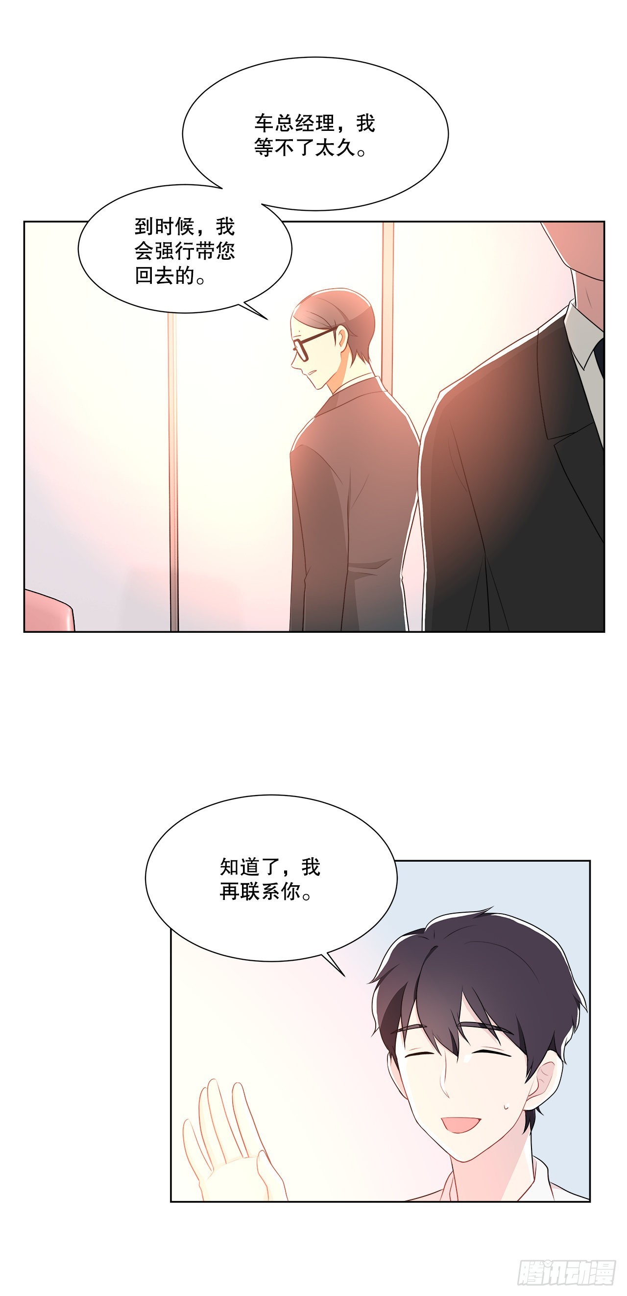《深渊Abyss》13.表明身份 第25页