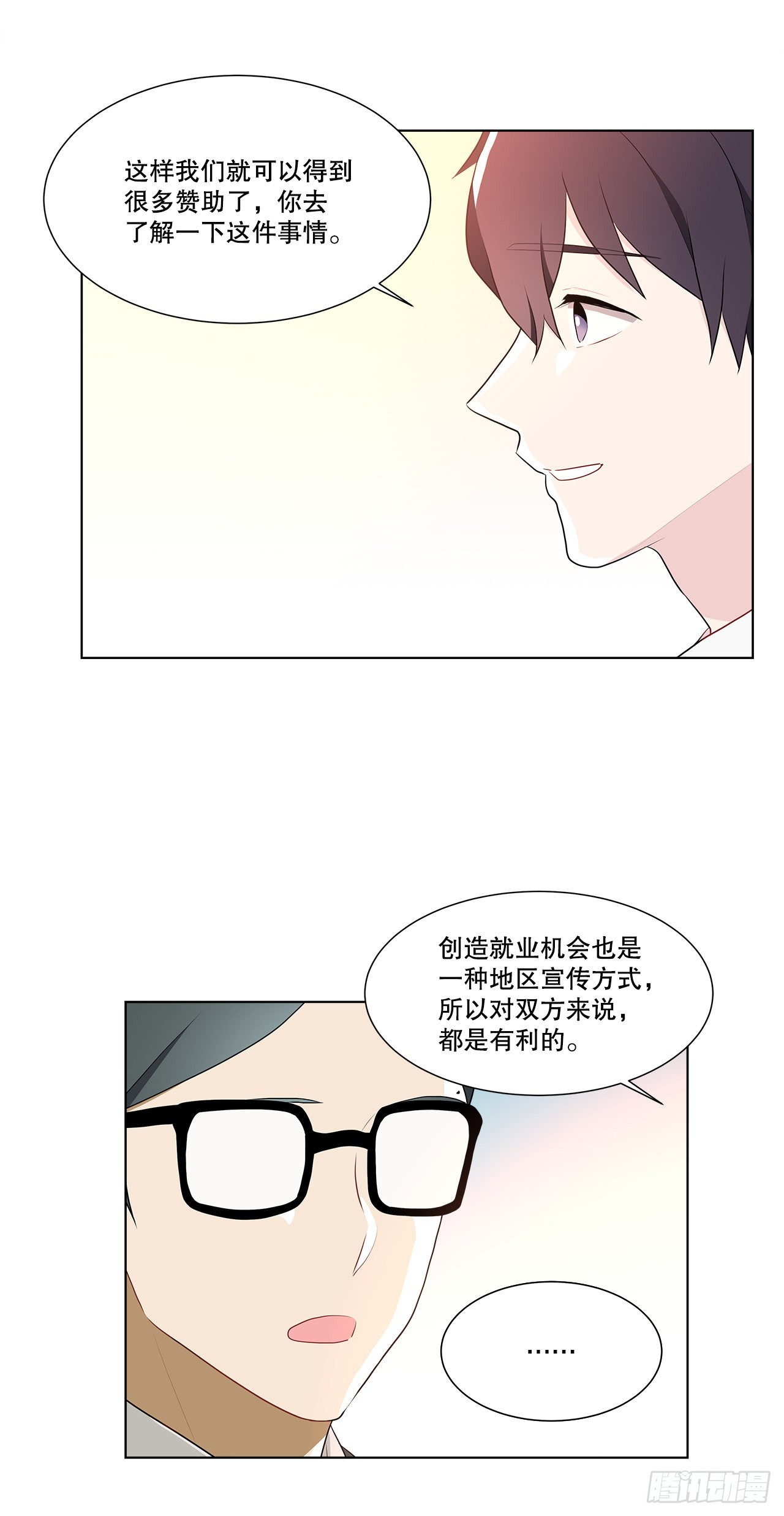 《深渊Abyss》13.表明身份 第4页