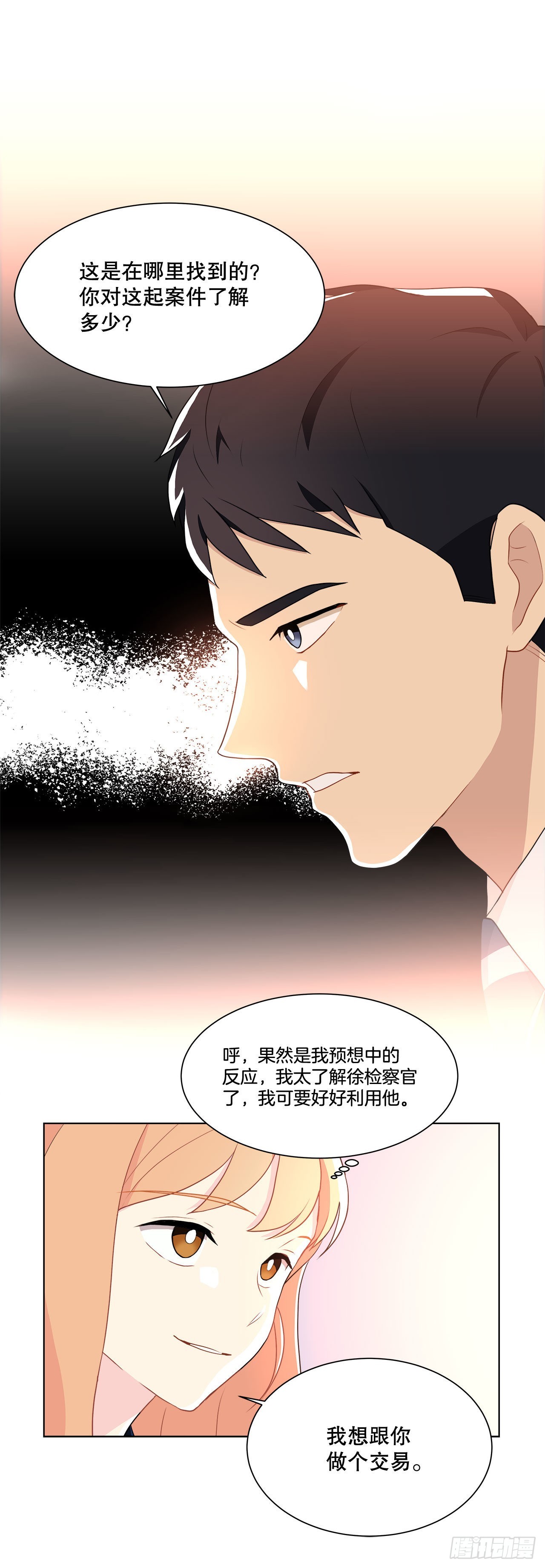 《深渊Abyss》14.见到前同事 第12页