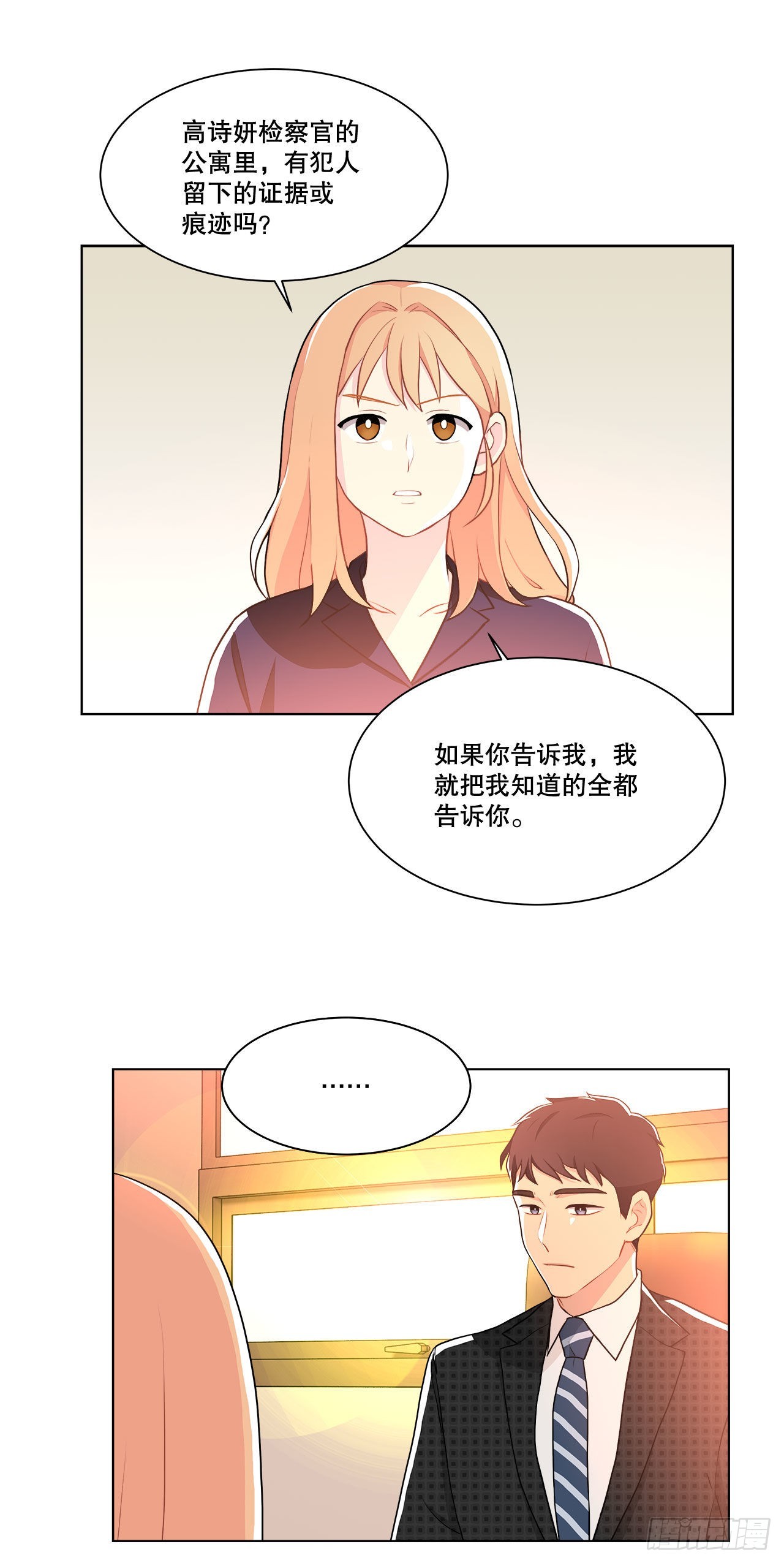 《深渊Abyss》14.见到前同事 第13页