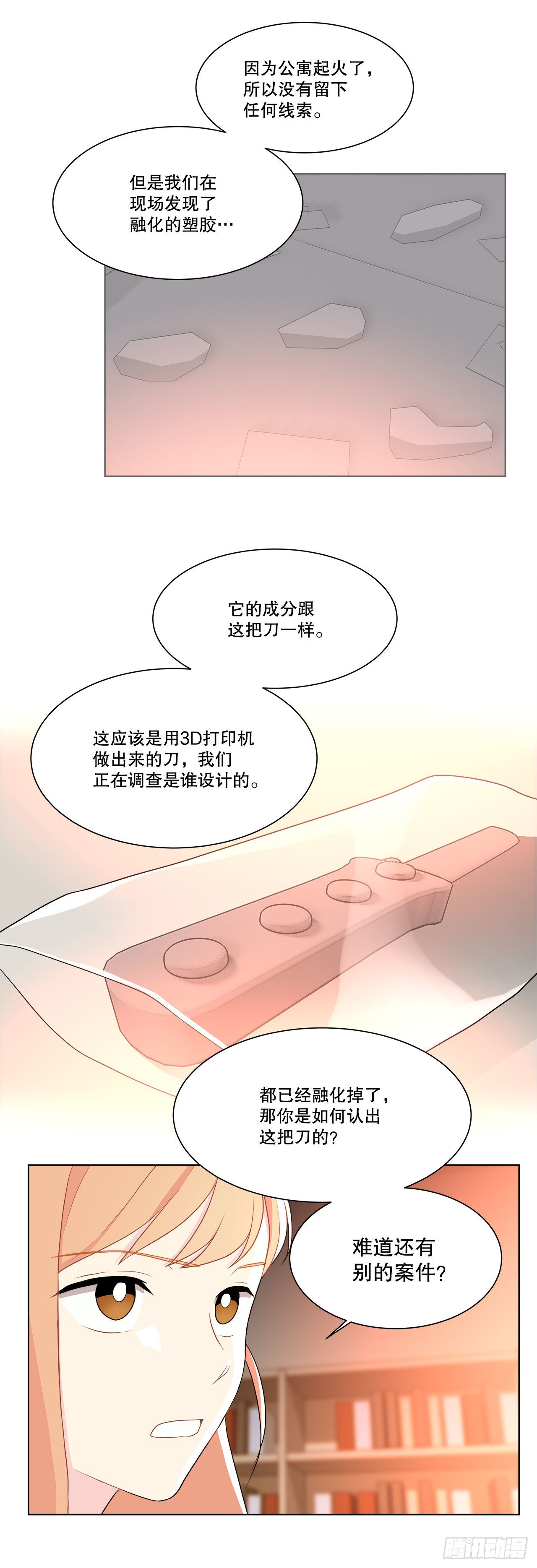 《深渊Abyss》14.见到前同事 第14页