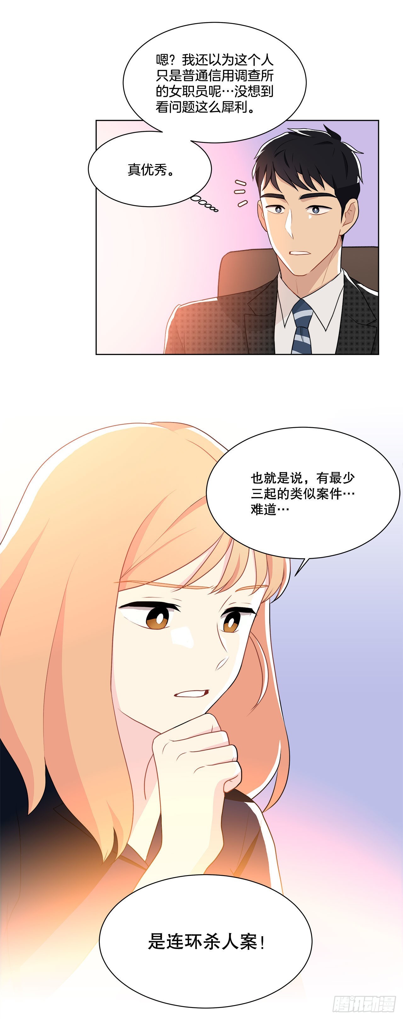 《深渊Abyss》14.见到前同事 第15页