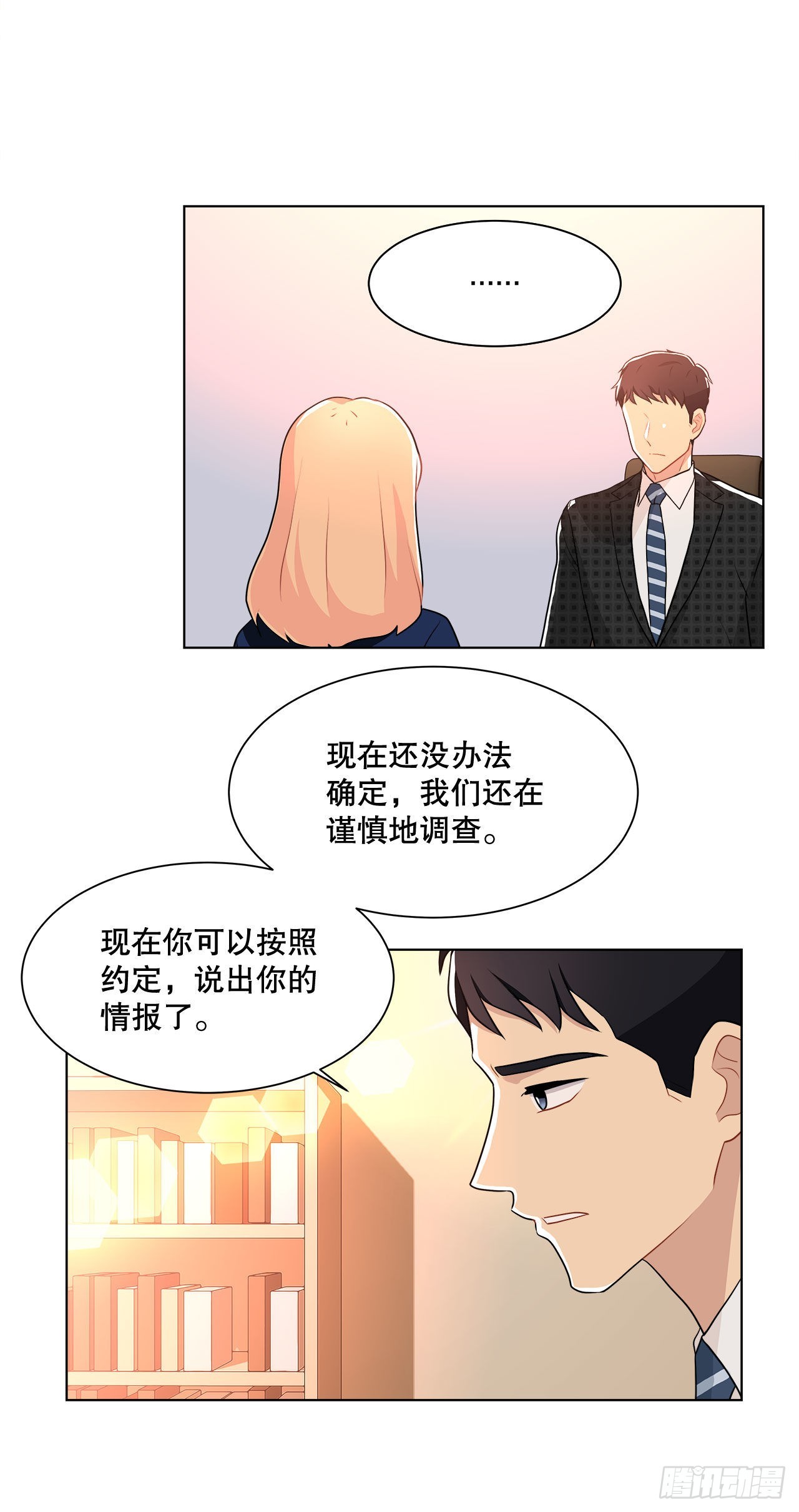 《深渊Abyss》14.见到前同事 第16页