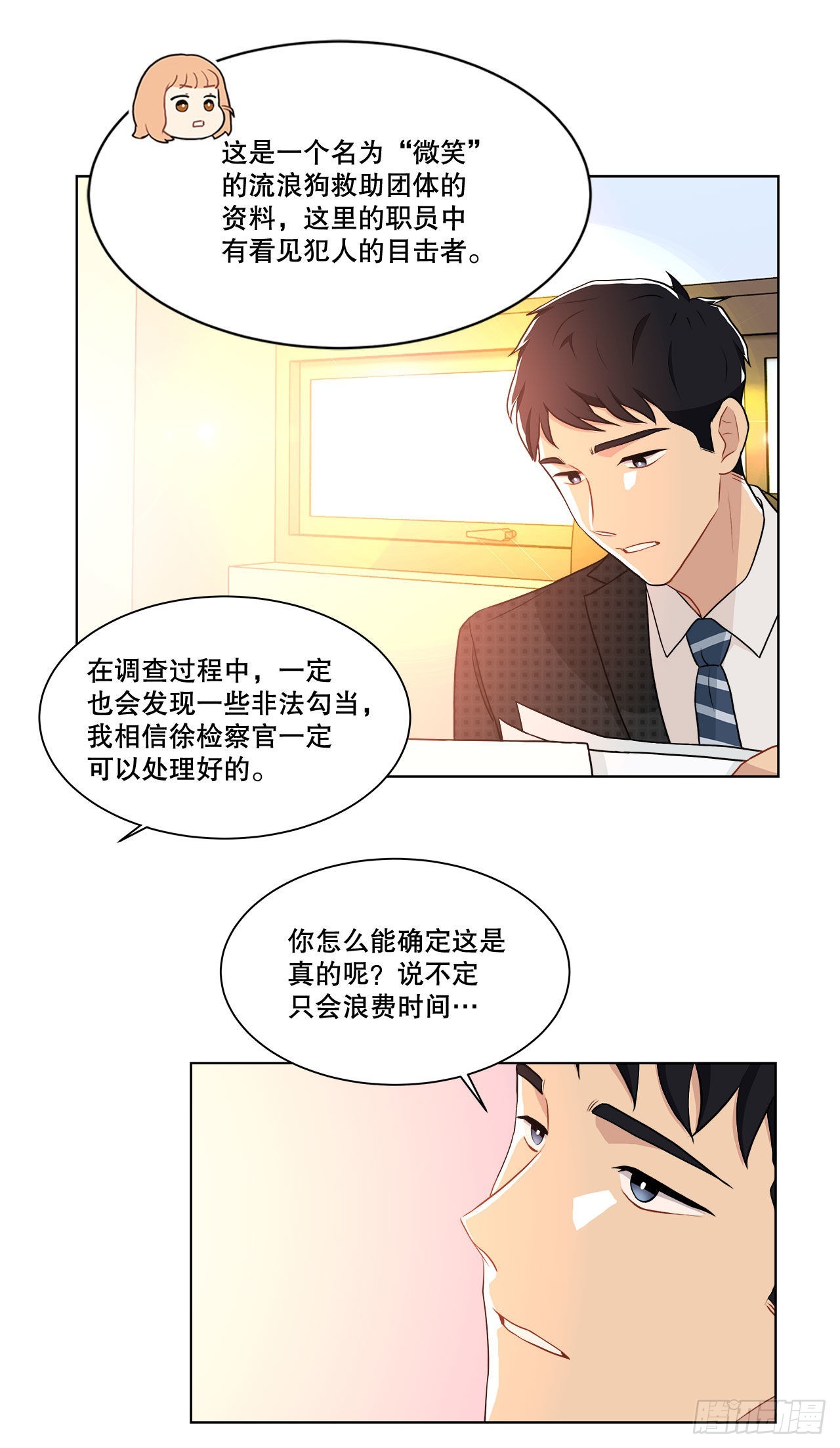 《深渊Abyss》14.见到前同事 第18页