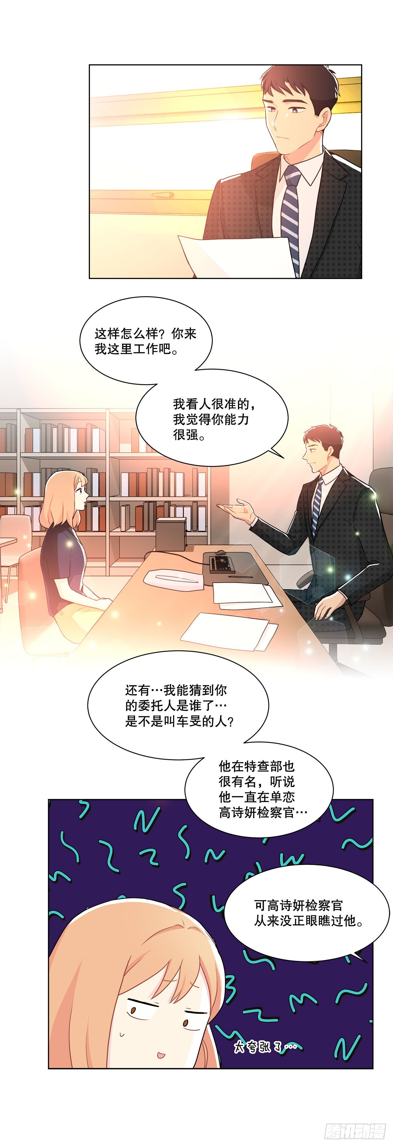 《深渊Abyss》14.见到前同事 第20页