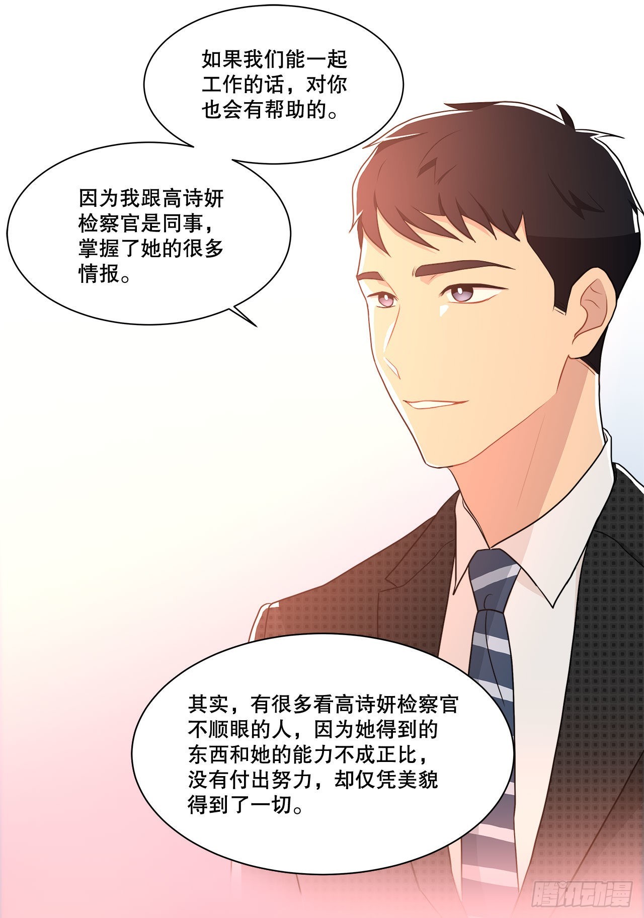 《深渊Abyss》14.见到前同事 第21页