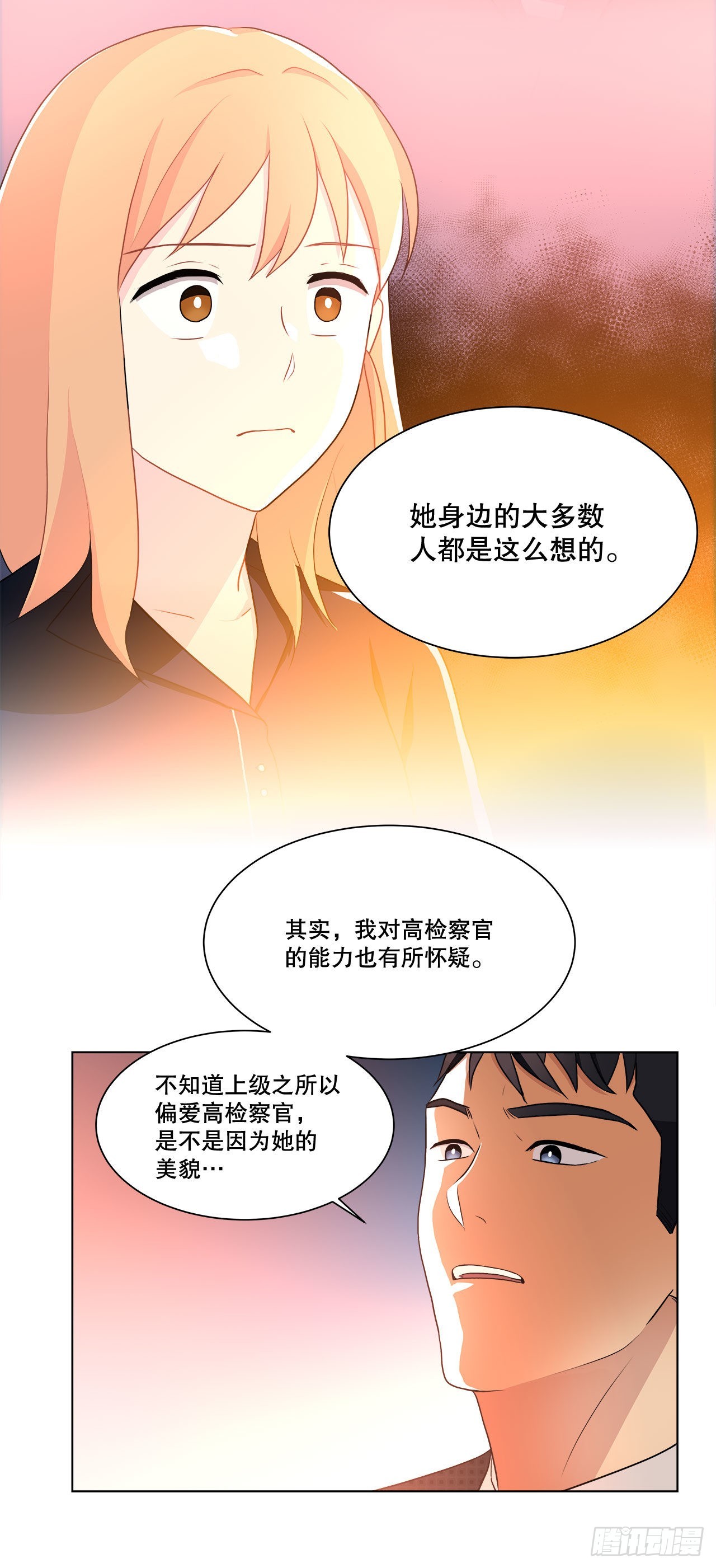 《深渊Abyss》14.见到前同事 第22页