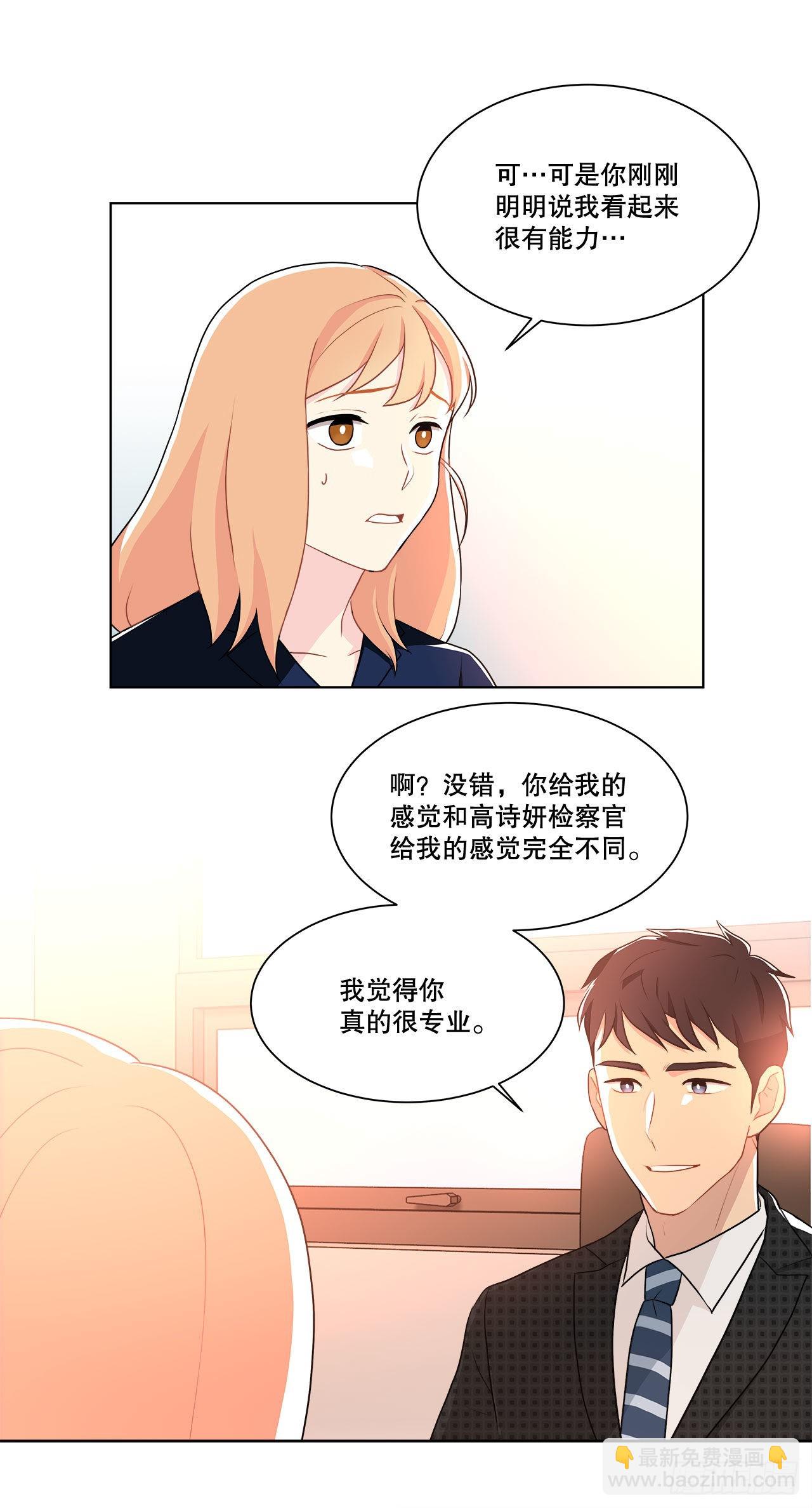 《深渊Abyss》14.见到前同事 第23页