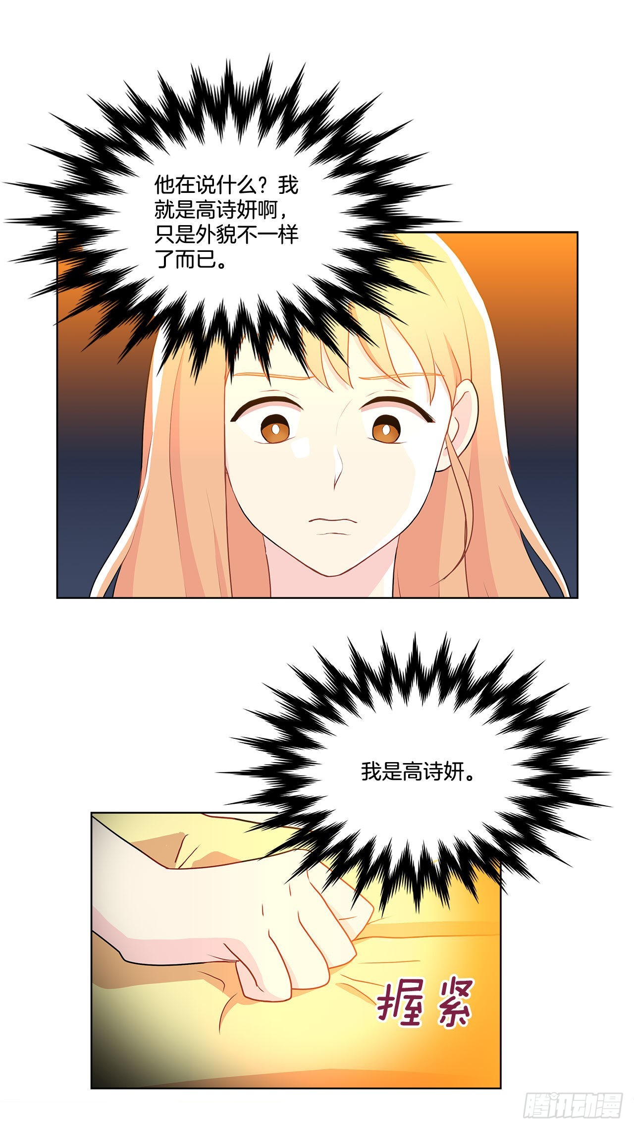 《深渊Abyss》14.见到前同事 第24页