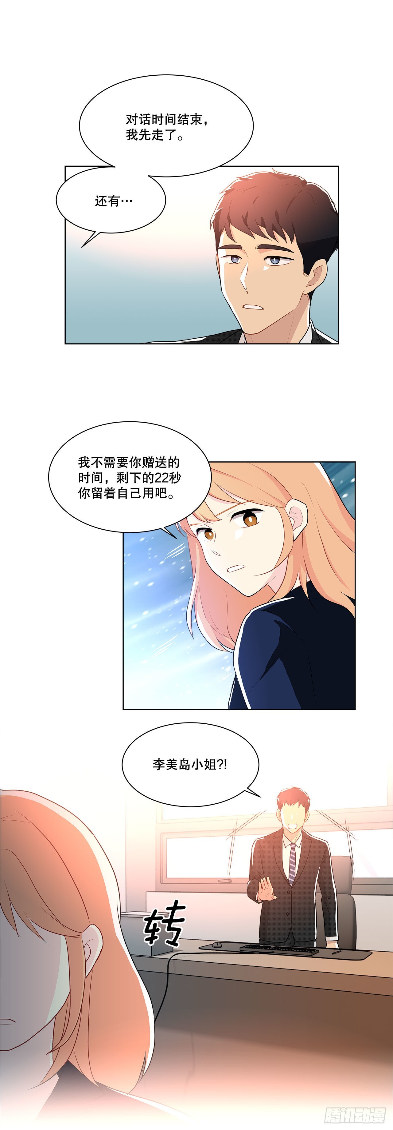《深渊Abyss》14.见到前同事 第26页