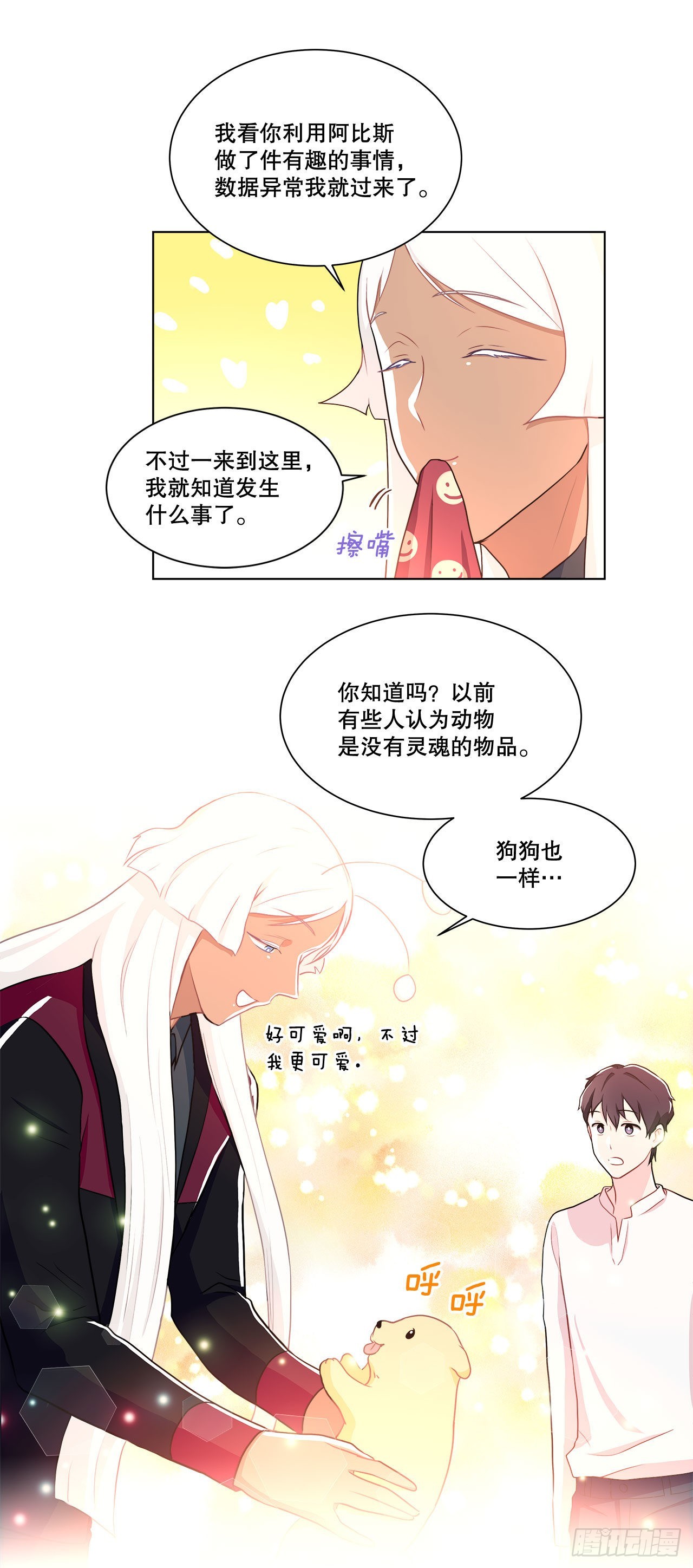 《深渊Abyss》14.见到前同事 第32页