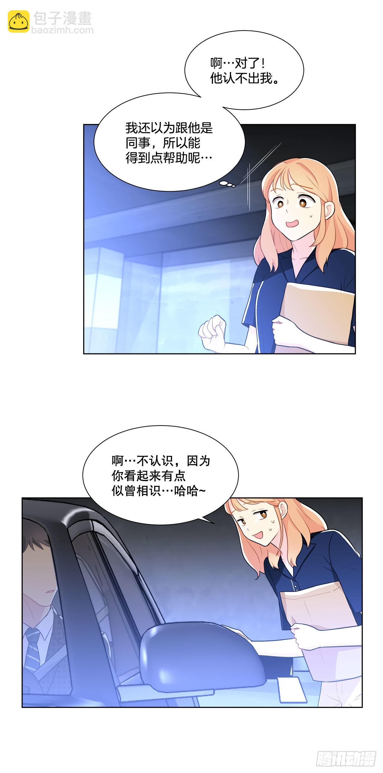 《深渊Abyss》14.见到前同事 第3页