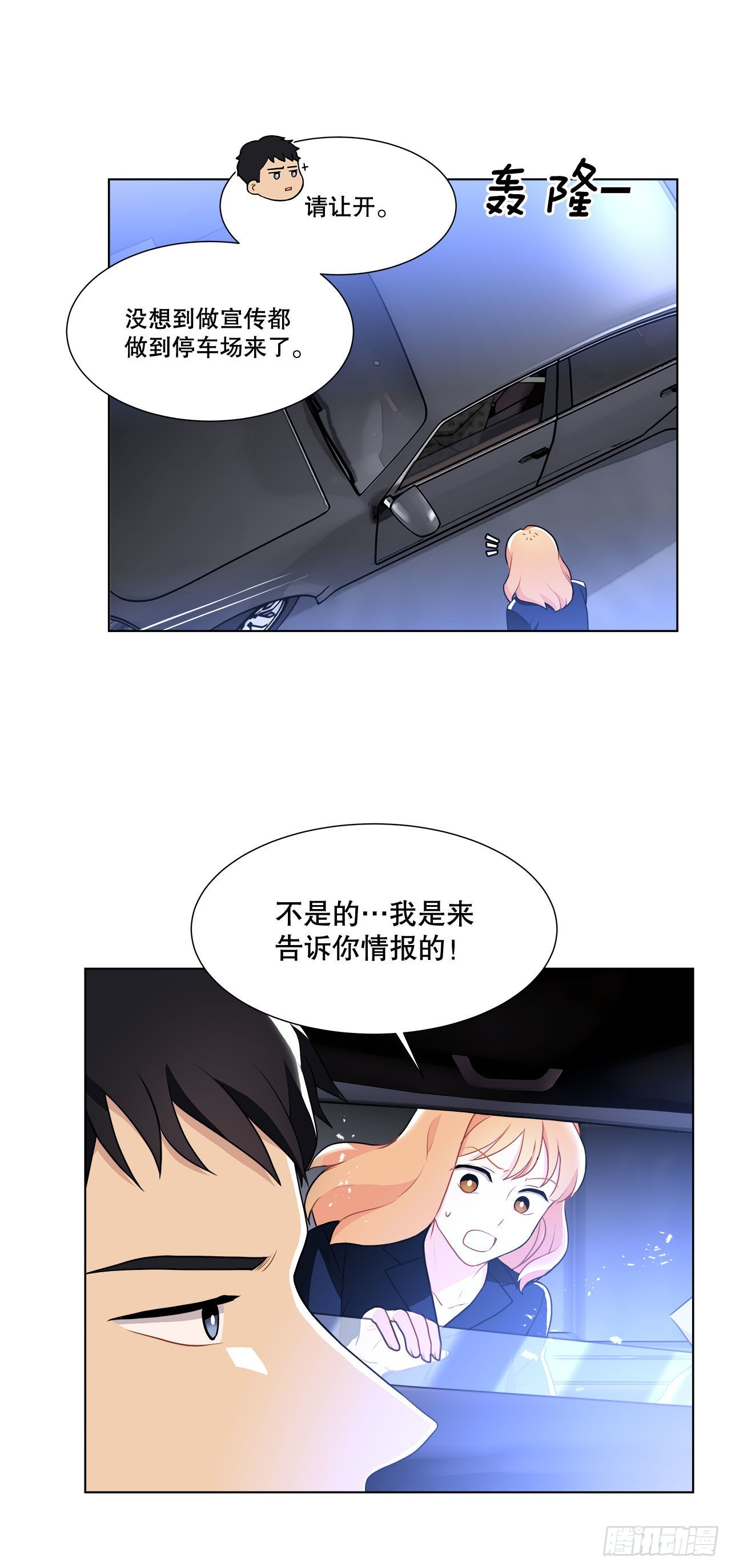 《深渊Abyss》14.见到前同事 第4页