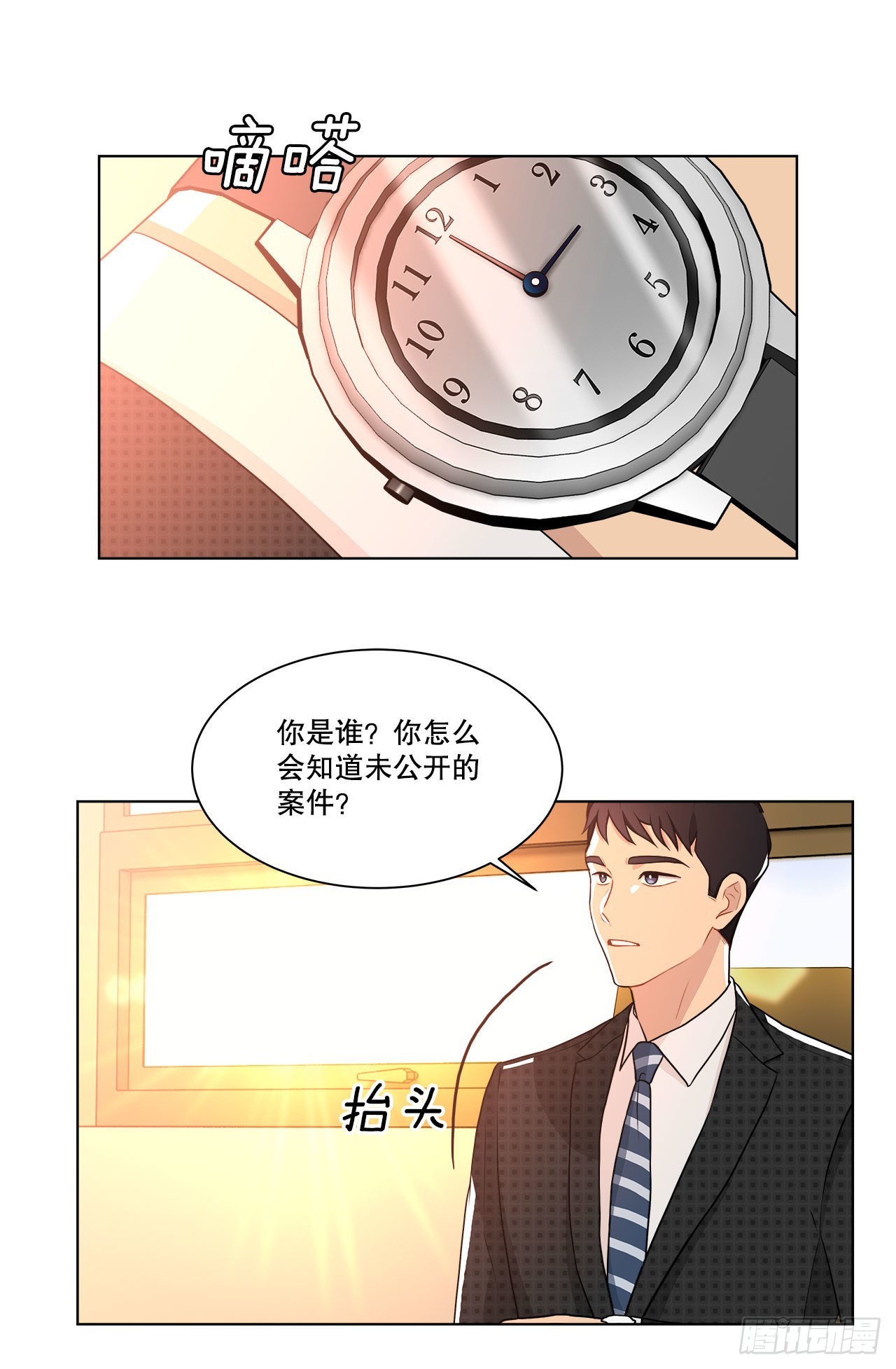 《深渊Abyss》14.见到前同事 第8页